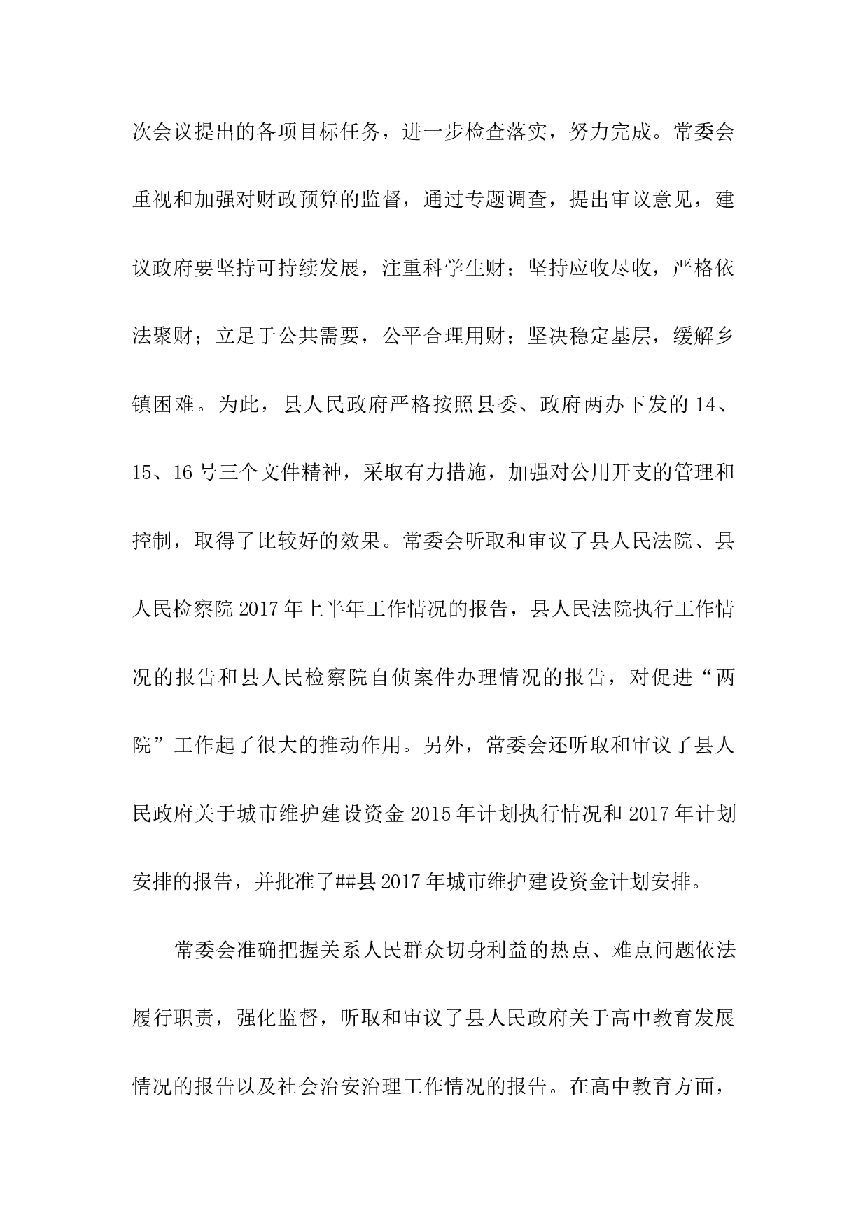 xx年县人大工作总结.docx 第3页