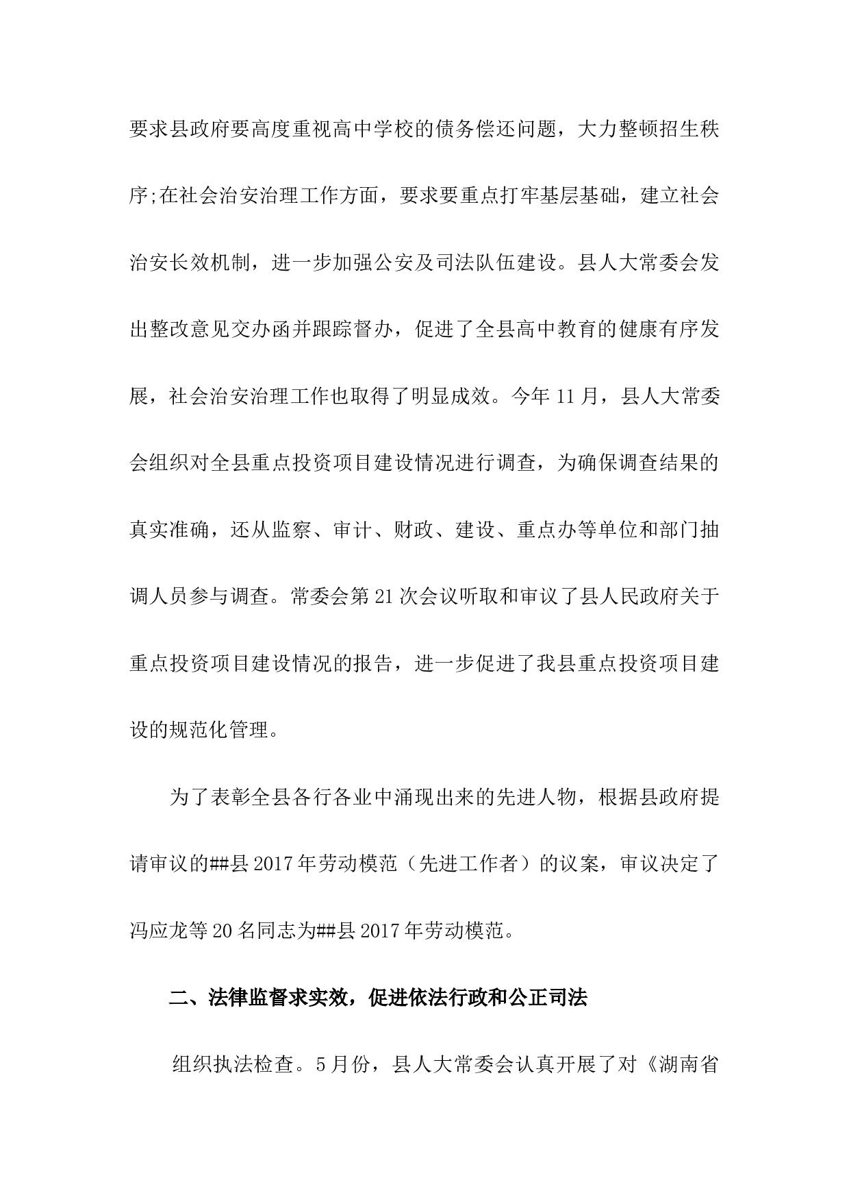 xx年县人大工作总结.docx 第4页