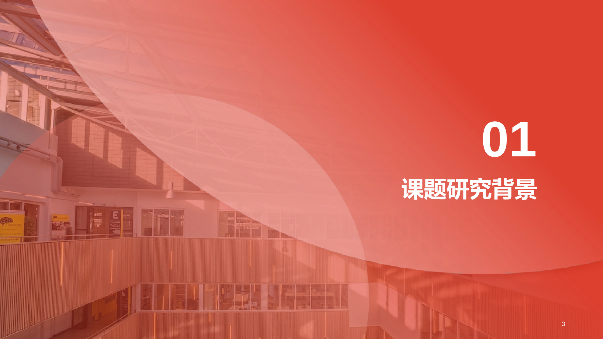红色商务现代毕业论文答辩PPT.pptx 第3页