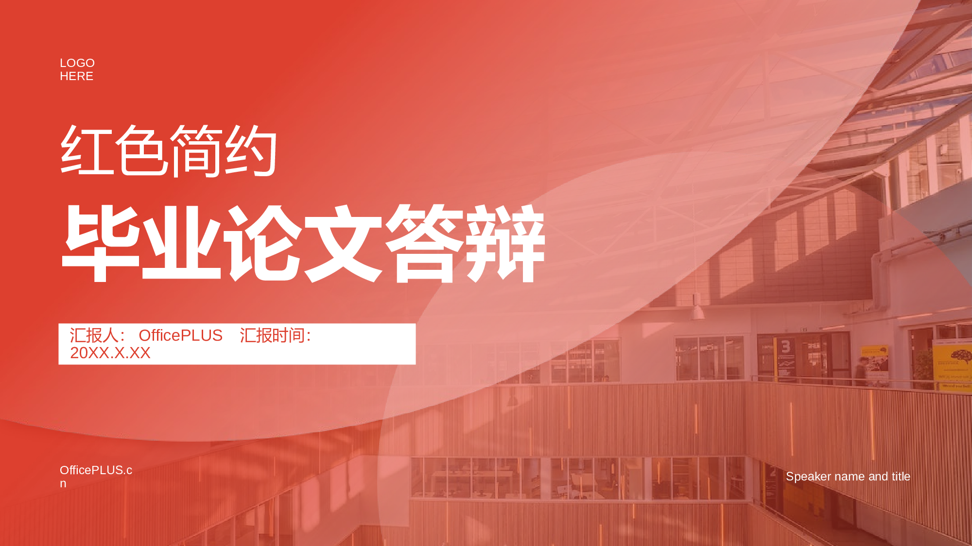 红色商务现代毕业论文答辩PPT.pptx 第1页