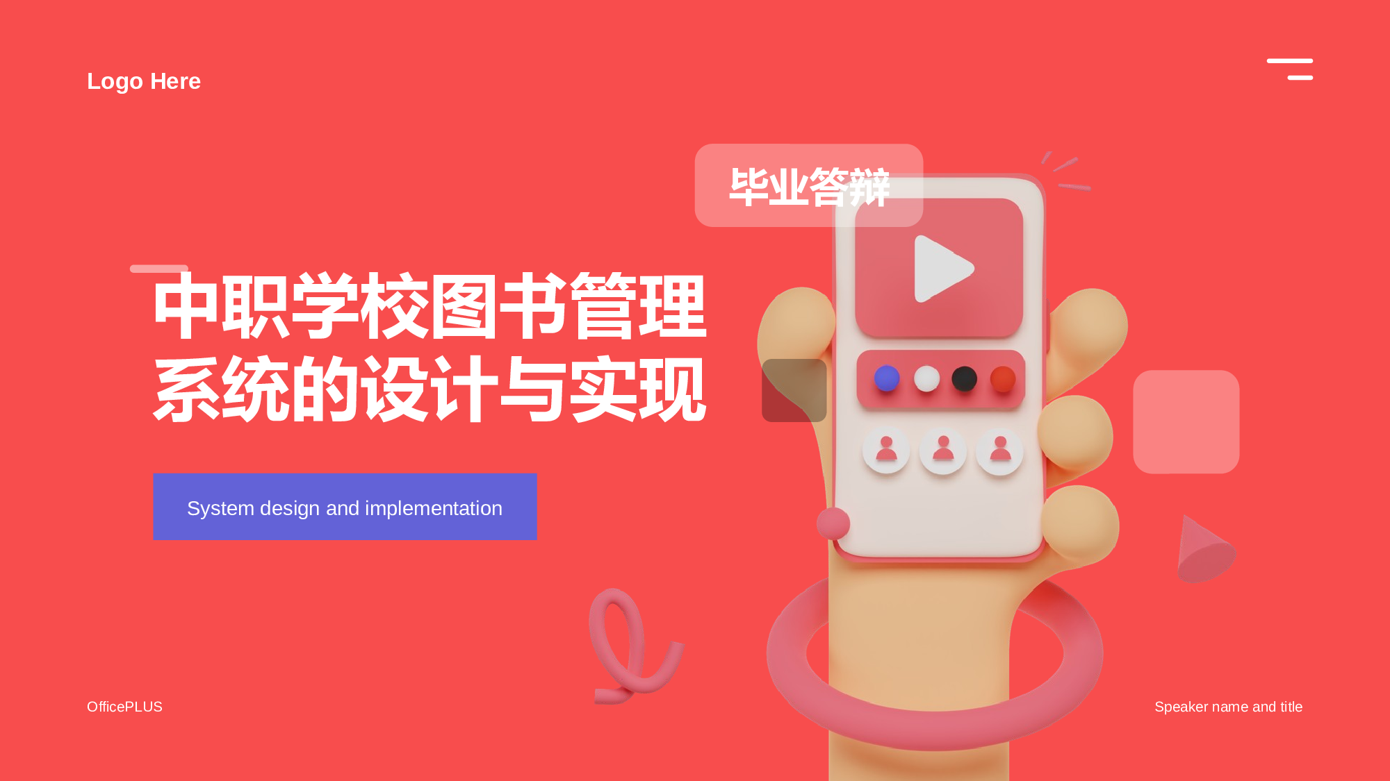 红色商务毕业答辩PPT案例.pptx 第1页