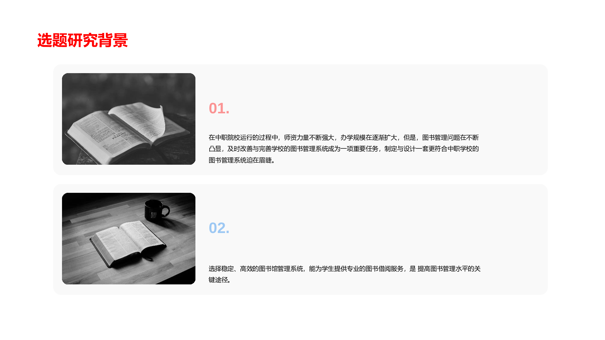 红色商务毕业答辩PPT案例.pptx 第4页