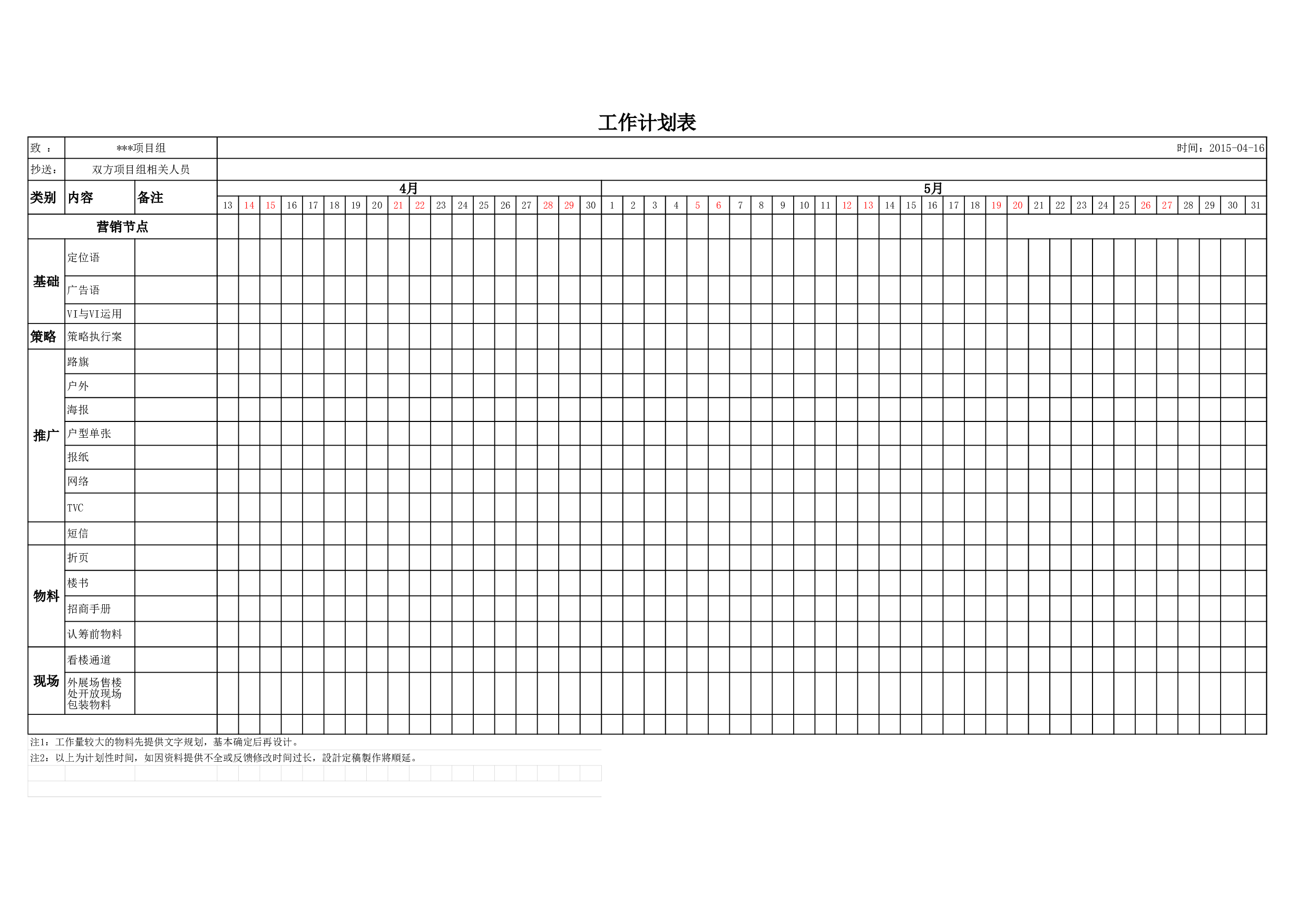 工作计划表.xls 第3页