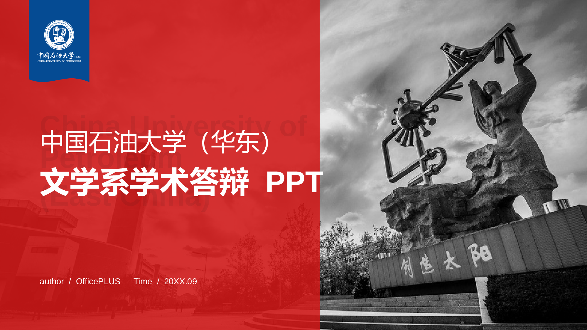 红色商务中国石油大学毕业答辩PPT下载.pptx 第1页