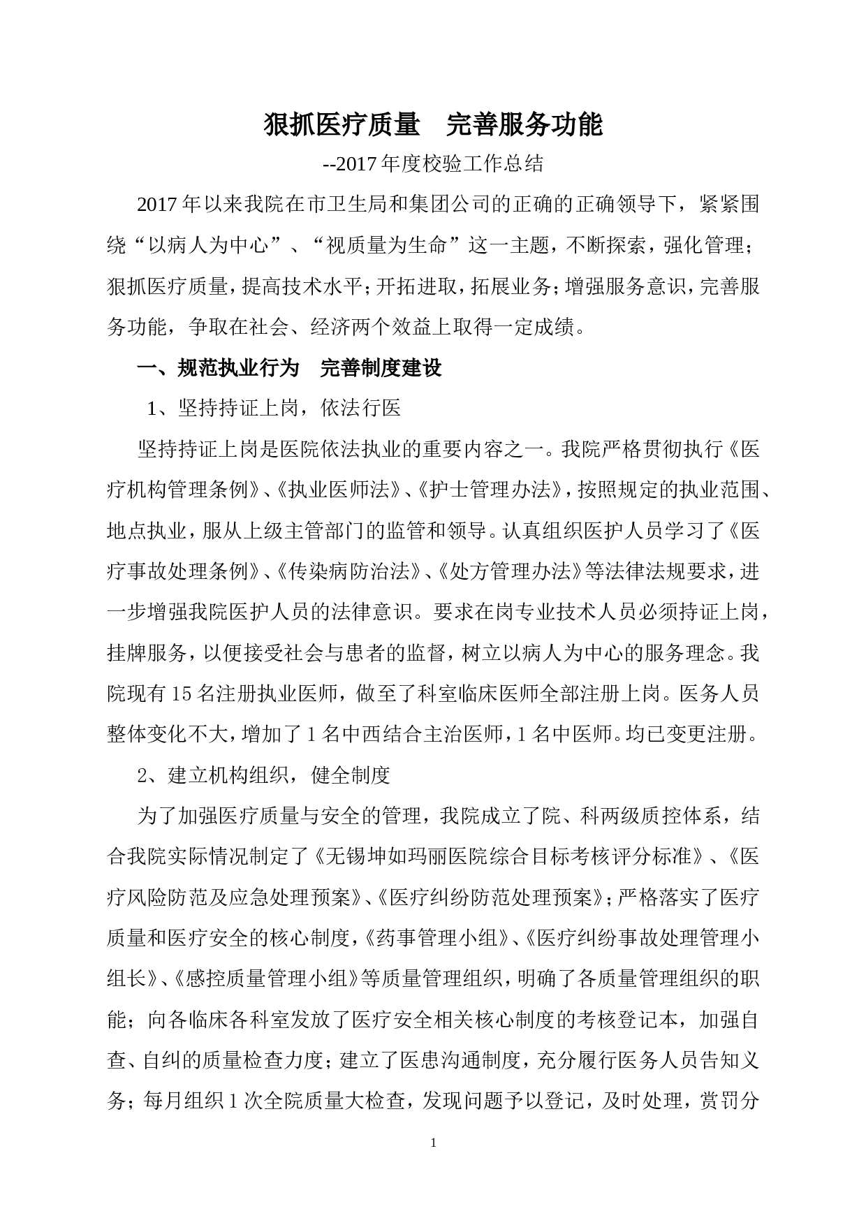 xx年医院校验工作总结.doc 第1页