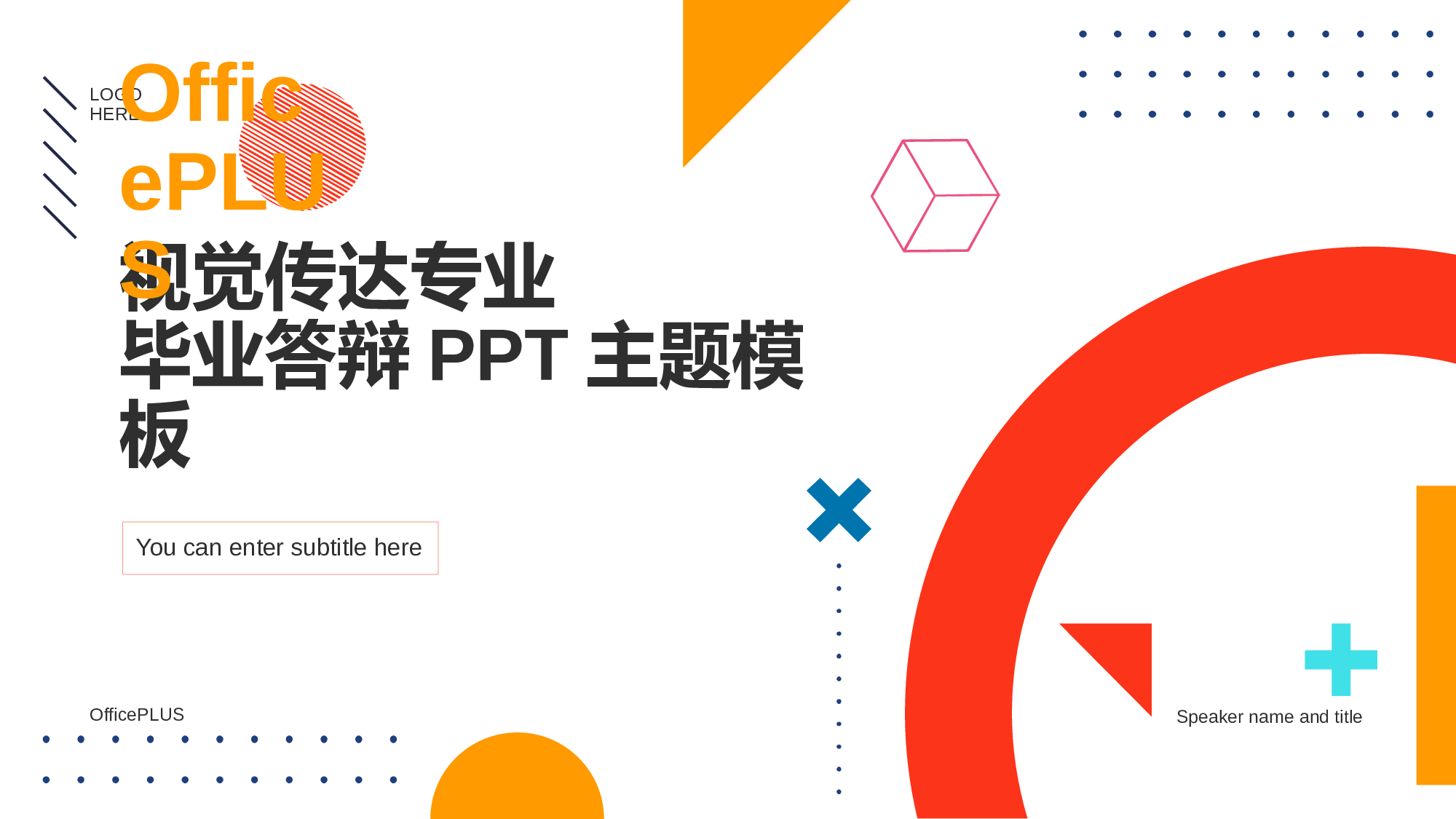 红橙色简约扁平毕业答辩PPT主题.pptx 第1页