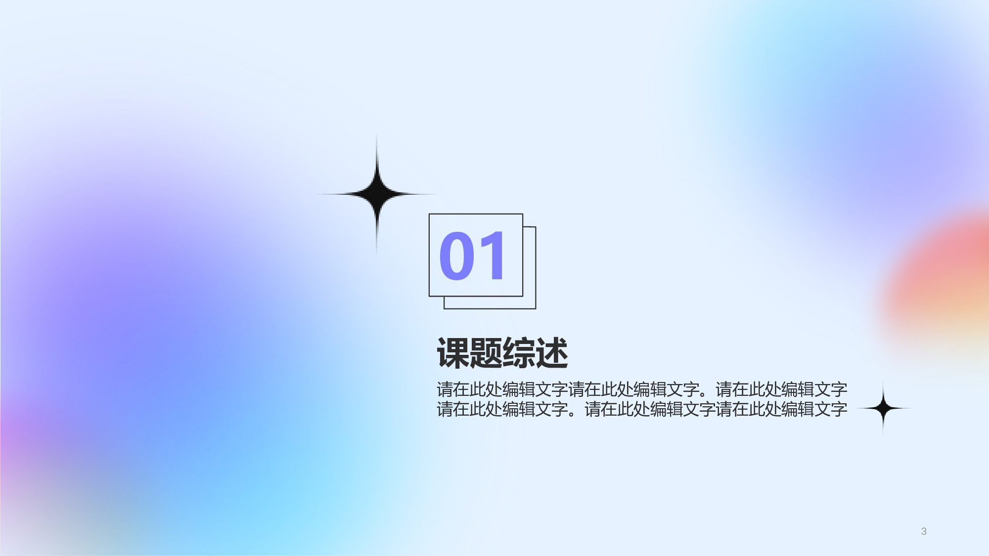 紫色简约艺术设计毕业论文答辩PPT.pptx 第3页