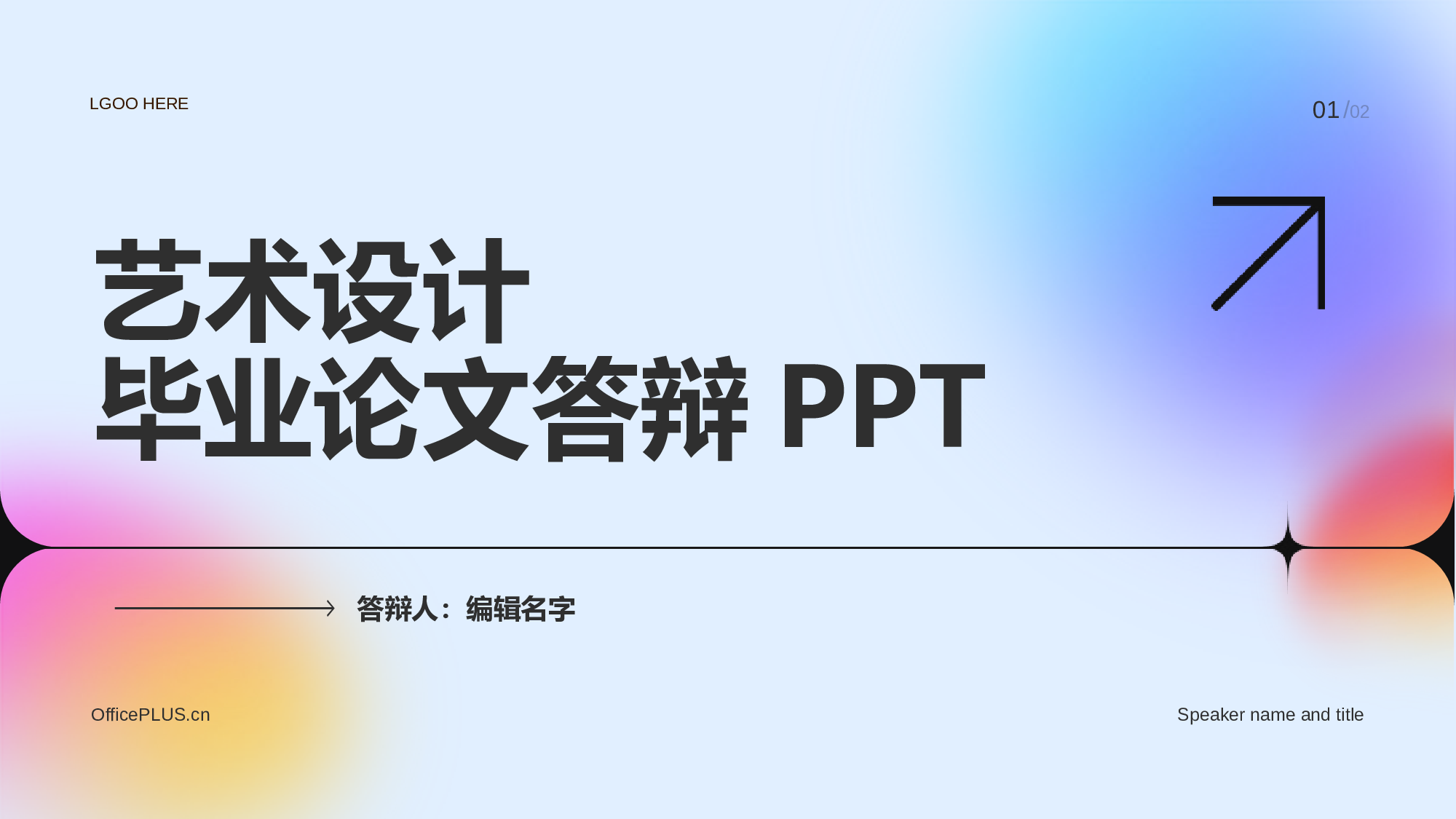 紫色简约艺术设计毕业论文答辩PPT.pptx 第1页