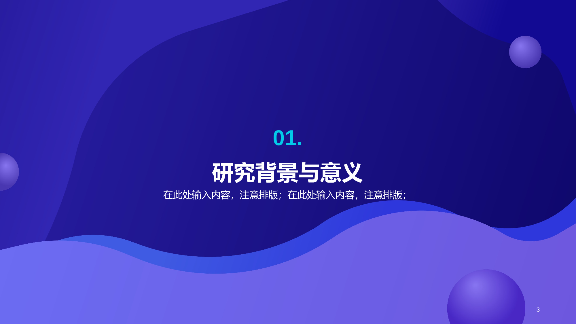 紫色简约扁平通用毕业答辩PPT.pptx 第3页