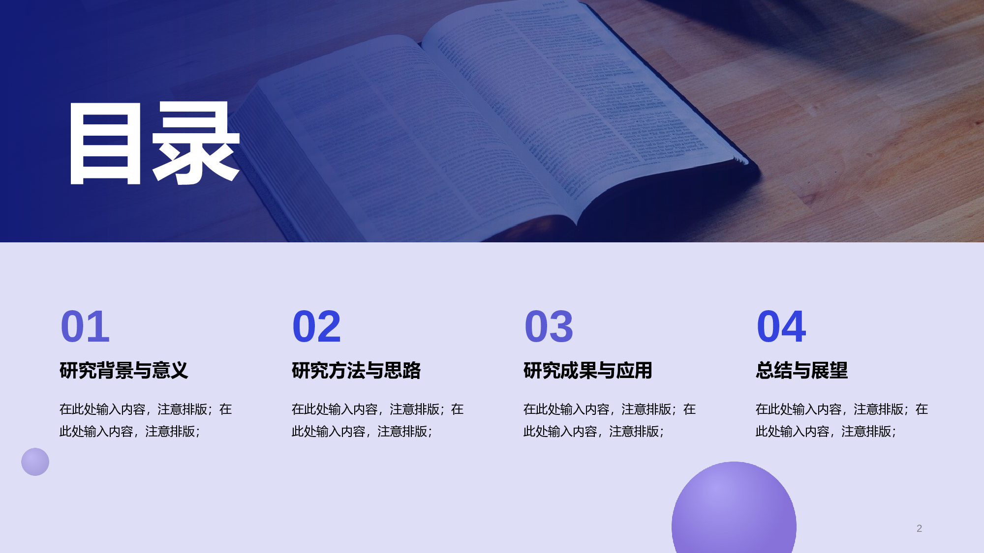 紫色简约扁平通用毕业答辩PPT.pptx 第2页