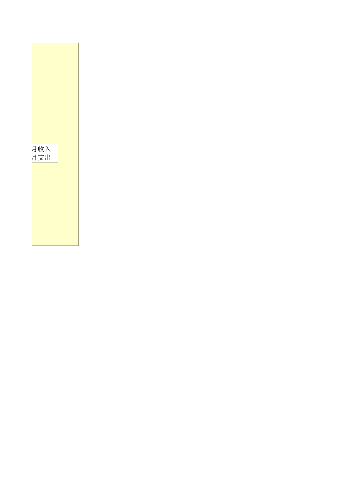家庭记账表xls.xls 第6页