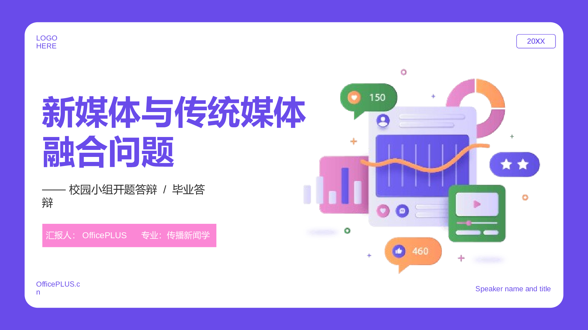 紫色简约扁平新闻传播学毕业答辩PPT.pptx 第1页