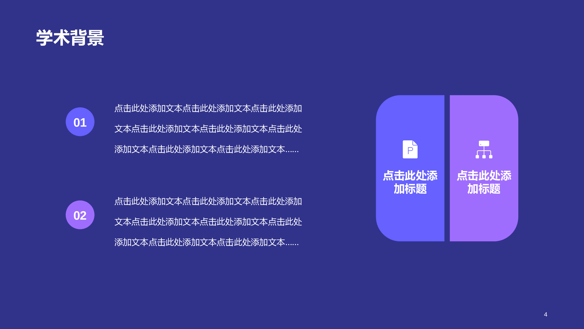 紫色现代商务简约毕业答辩PPT.pptx 第4页