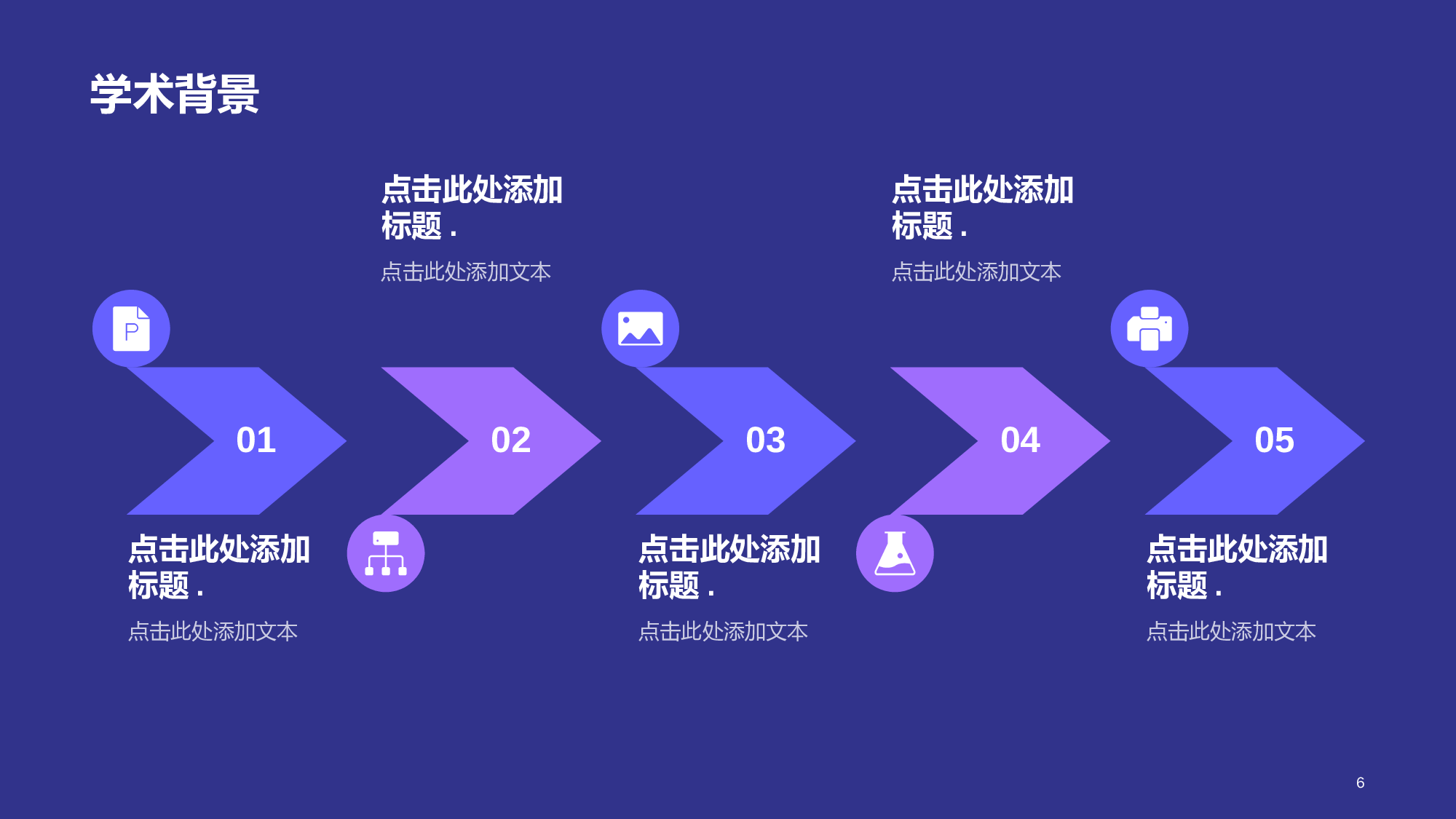 紫色现代商务简约毕业答辩PPT.pptx 第6页