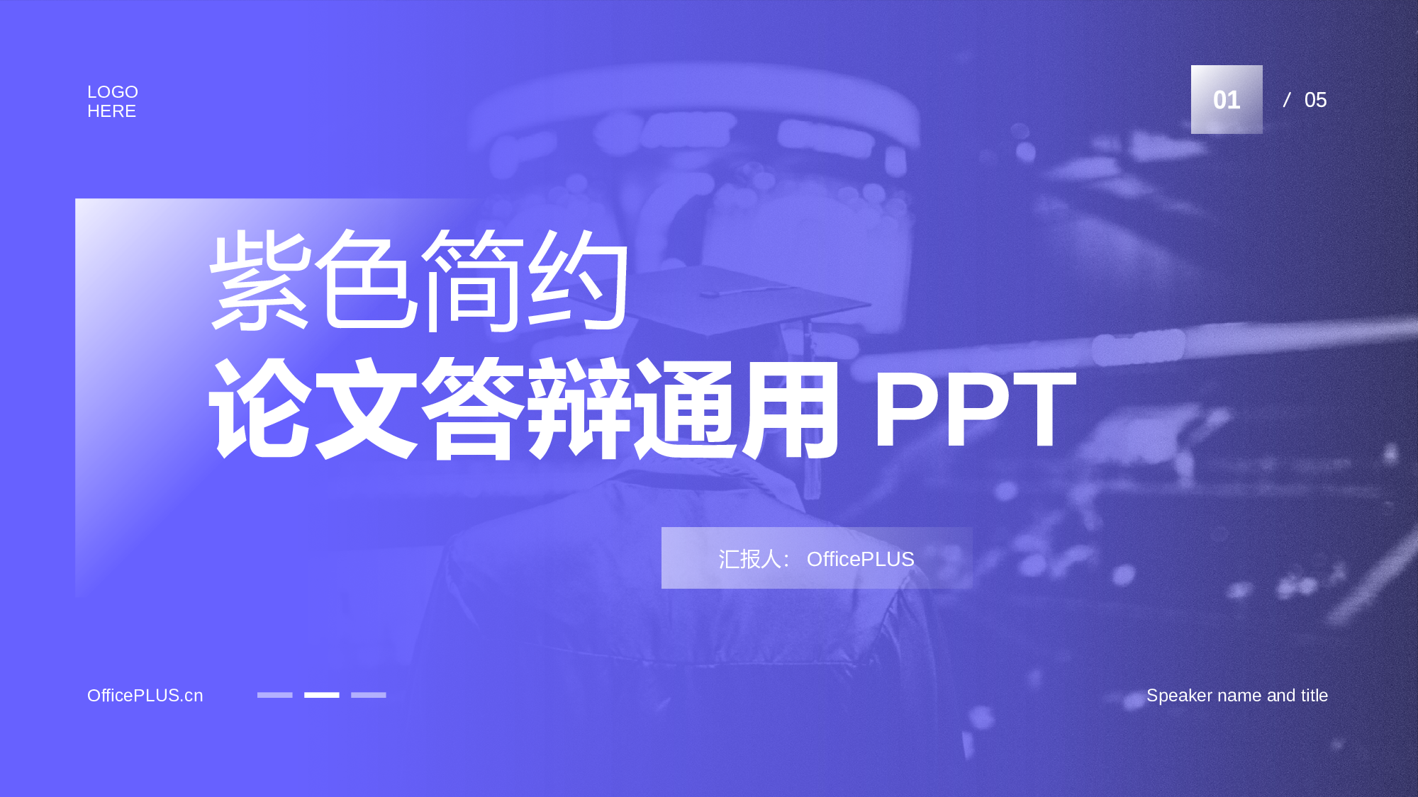 紫色现代商务简约毕业答辩PPT.pptx 第1页