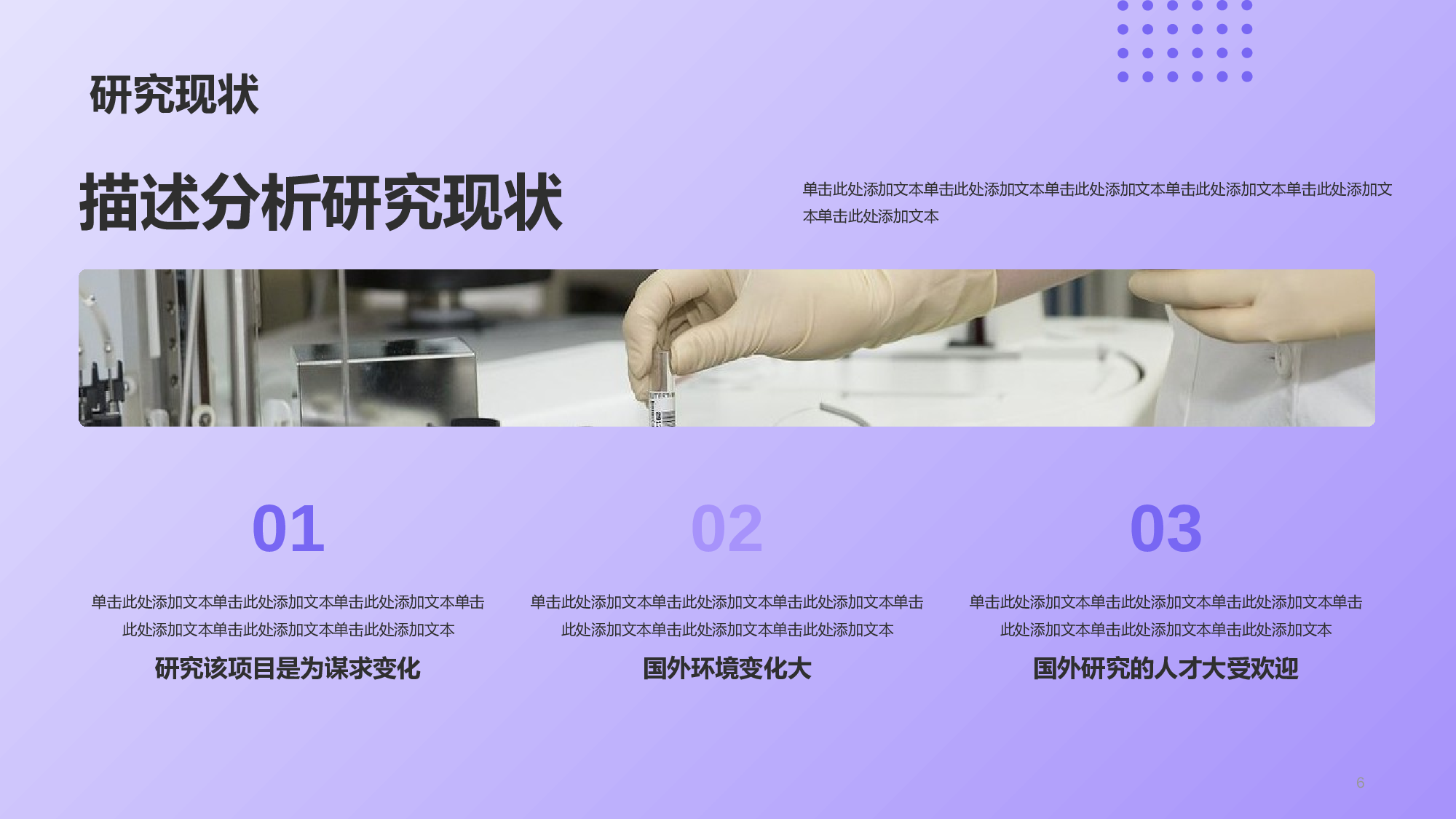 紫色现代医学研究专业毕业答辩PPT.pptx 第6页