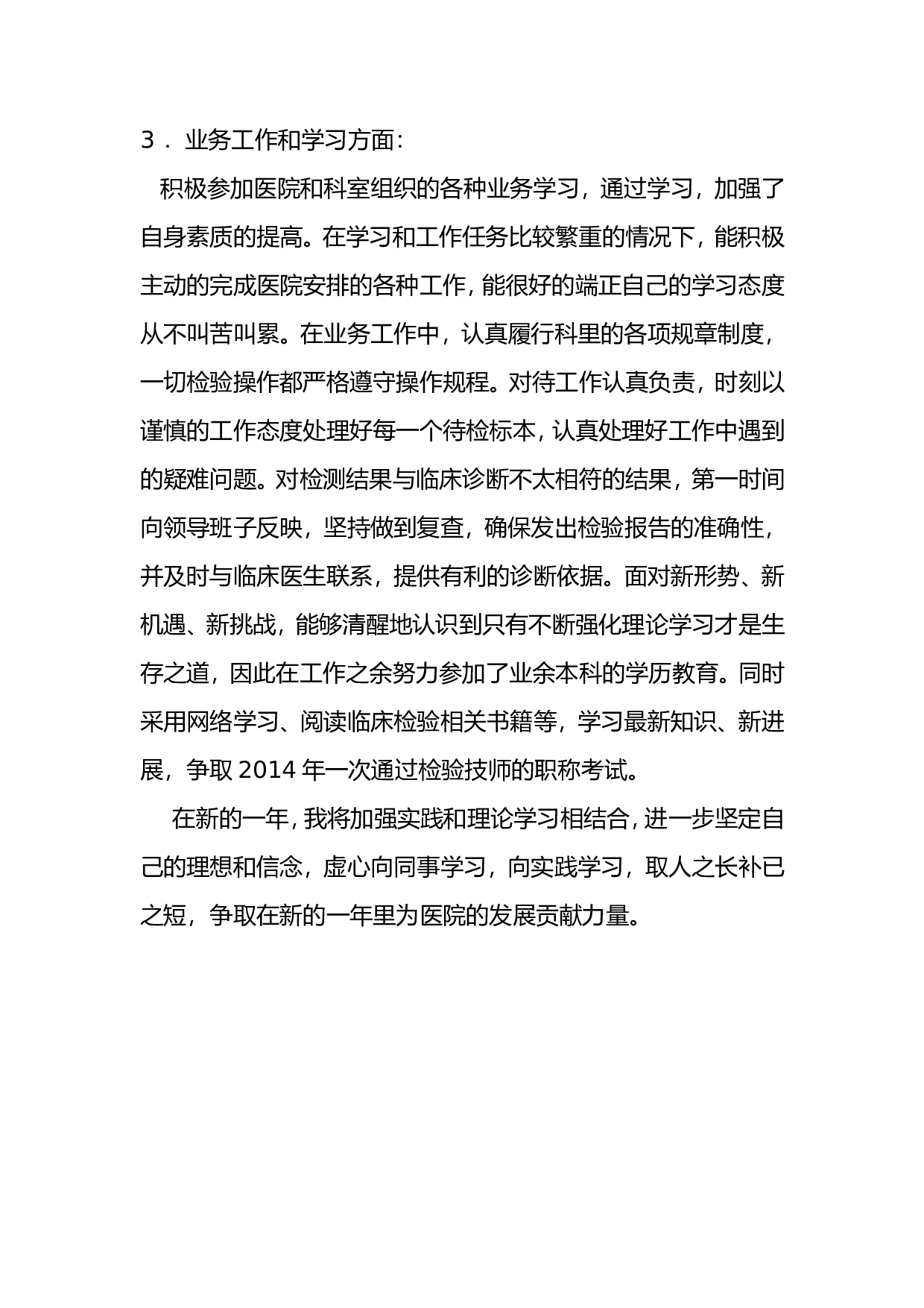 xx年医务人员医德医风个人工作总结.doc 第2页