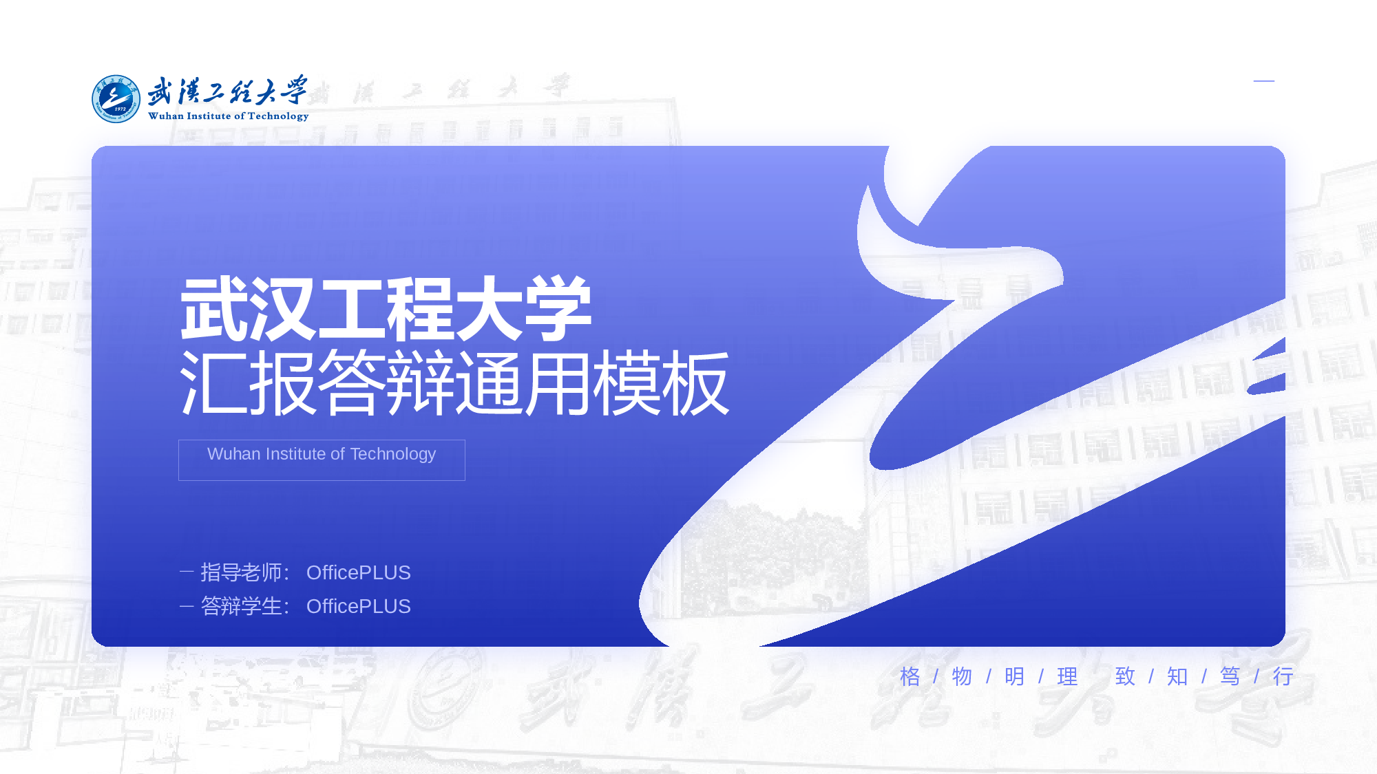 紫色渐变武汉工程大学答辩开题报告PPT模板.pptx 第1页