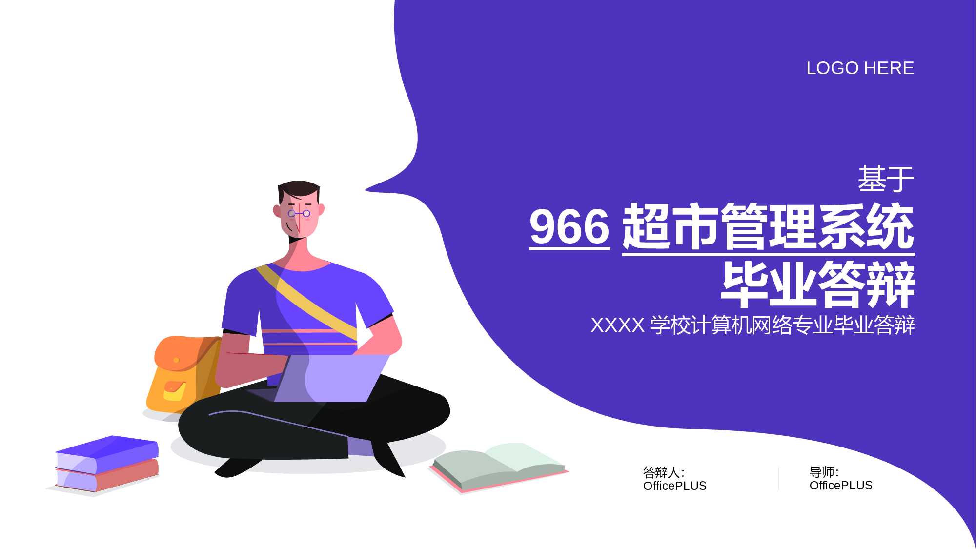 紫色插画风计算机网络专业毕业答辩PPT模板下载.pptx 第1页