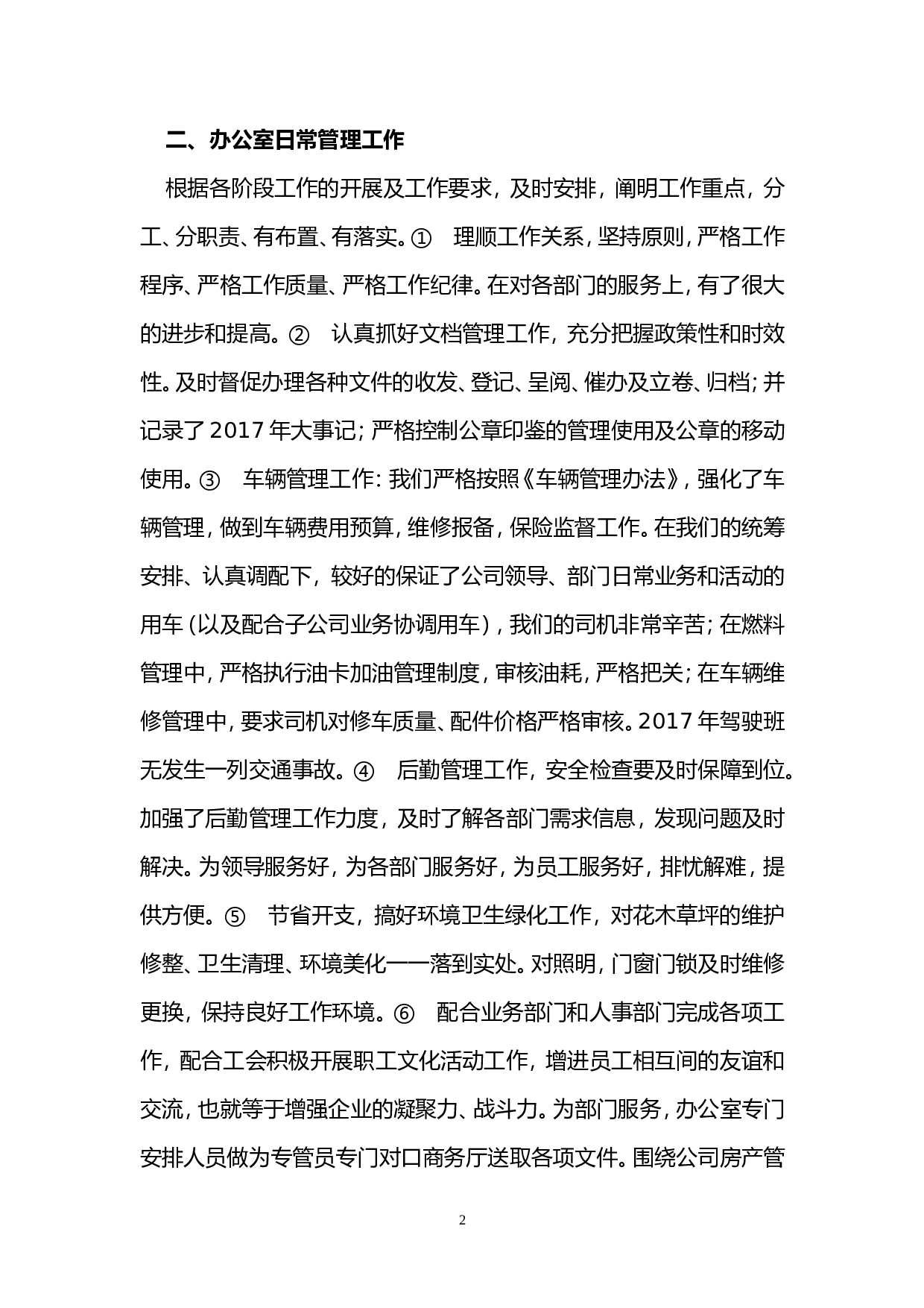 xx年公司集团办公室工作个人述职报告.doc 第2页