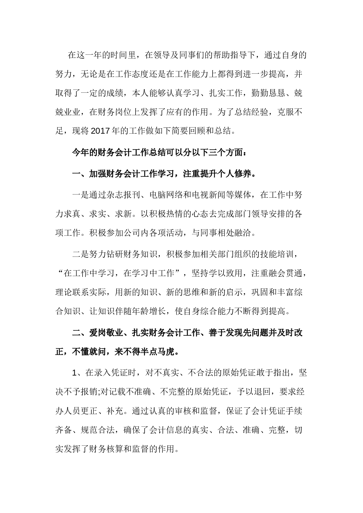 xx年公司财务会计岗位工作总结（四）.docx 第2页