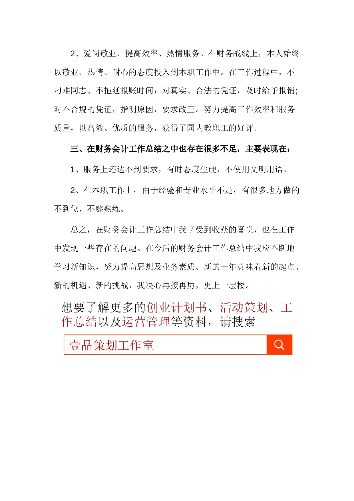 xx年公司财务会计岗位工作总结（四）.docx 第3页