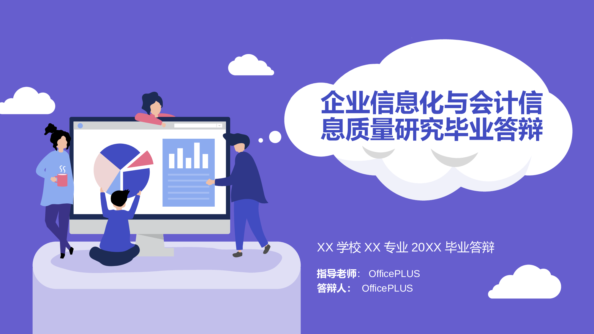 紫色插画风信息化与会计信息质量研究毕业答辩PPT下载.pptx 第1页