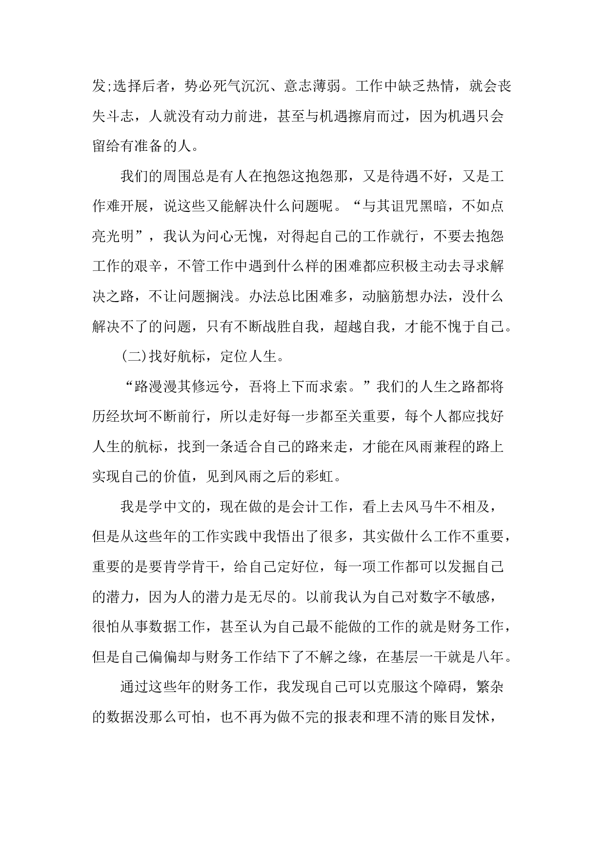 xx年公司财务会计岗位工作总结（三）.docx 第5页