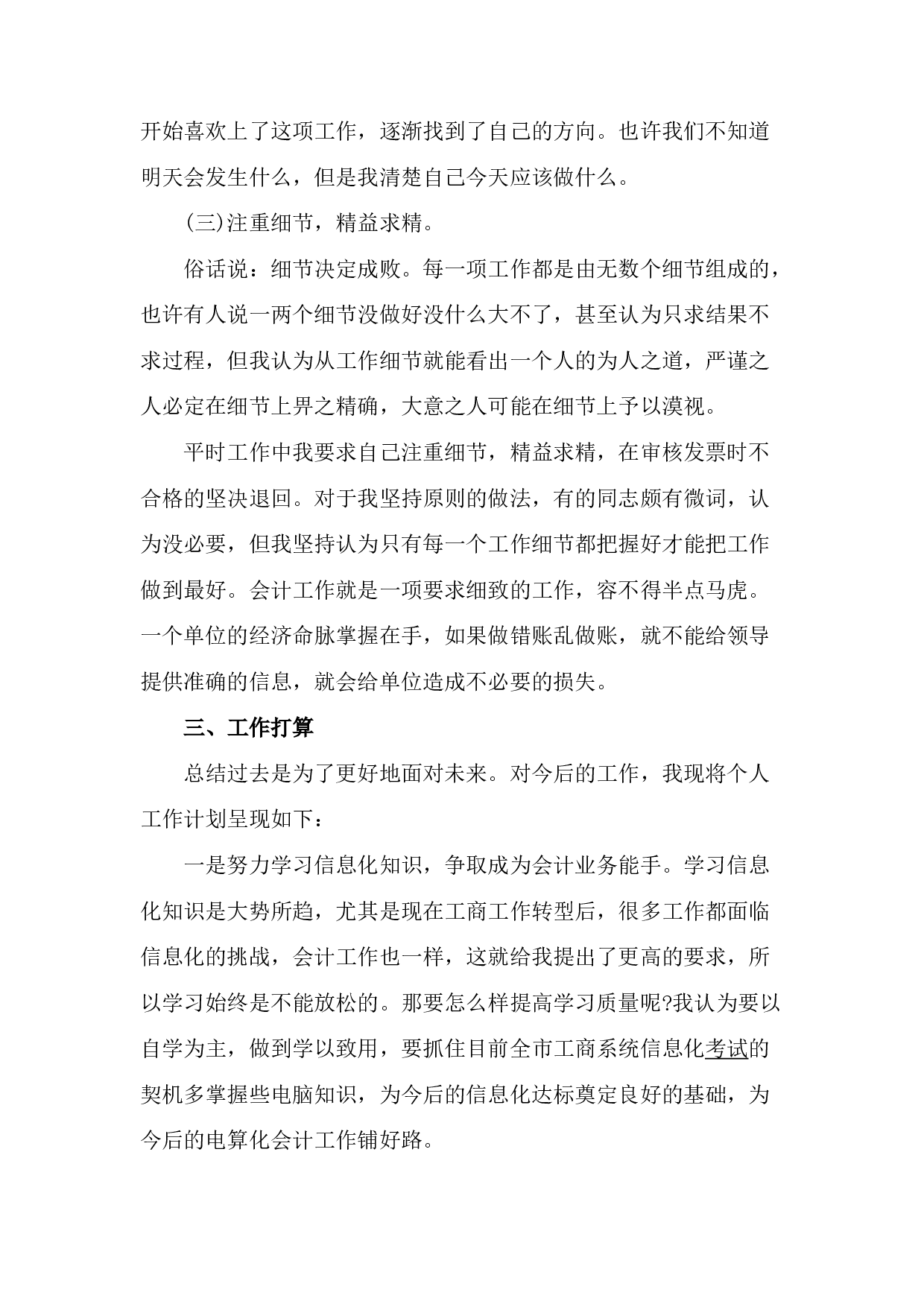 xx年公司财务会计岗位工作总结（三）.docx 第6页