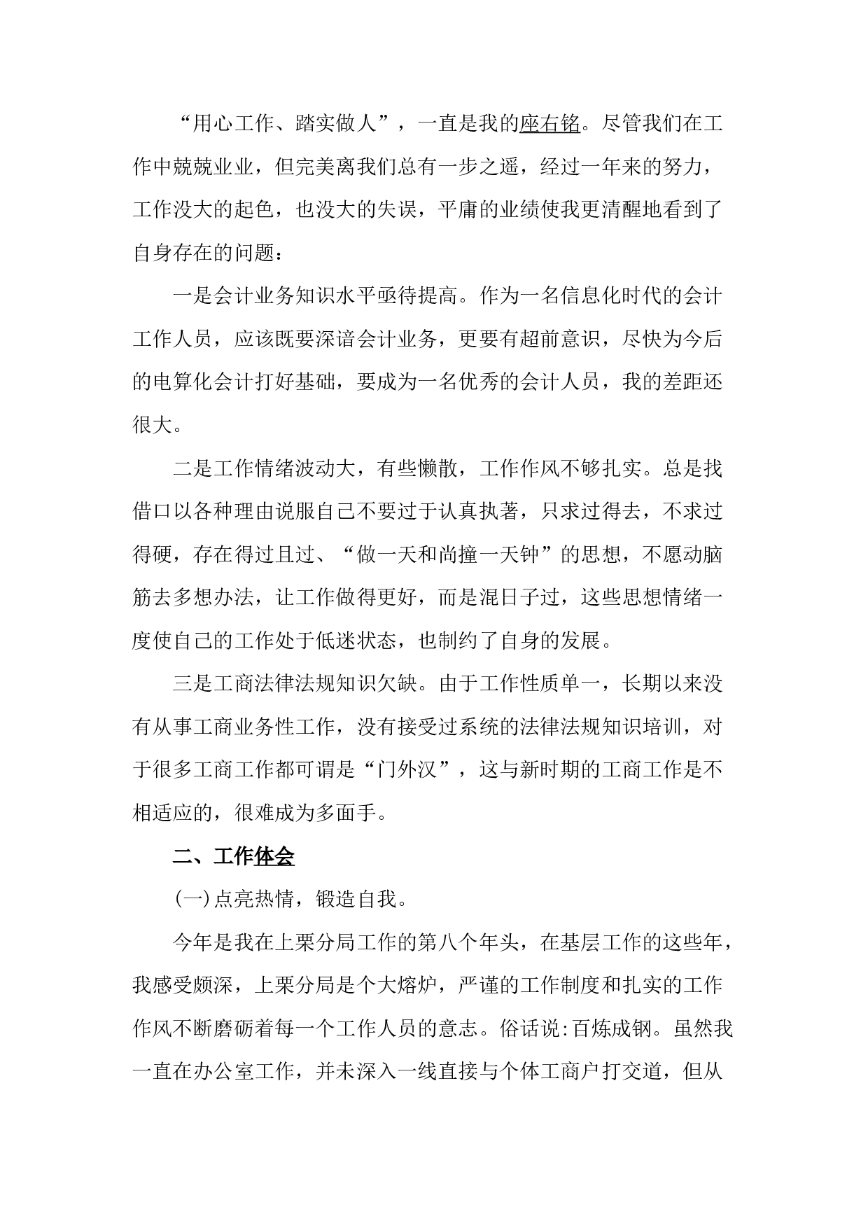 xx年公司财务会计岗位工作总结（三）.docx 第3页