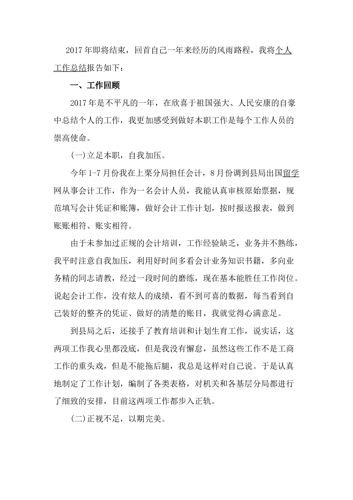 xx年公司财务会计岗位工作总结（三）.docx 第2页