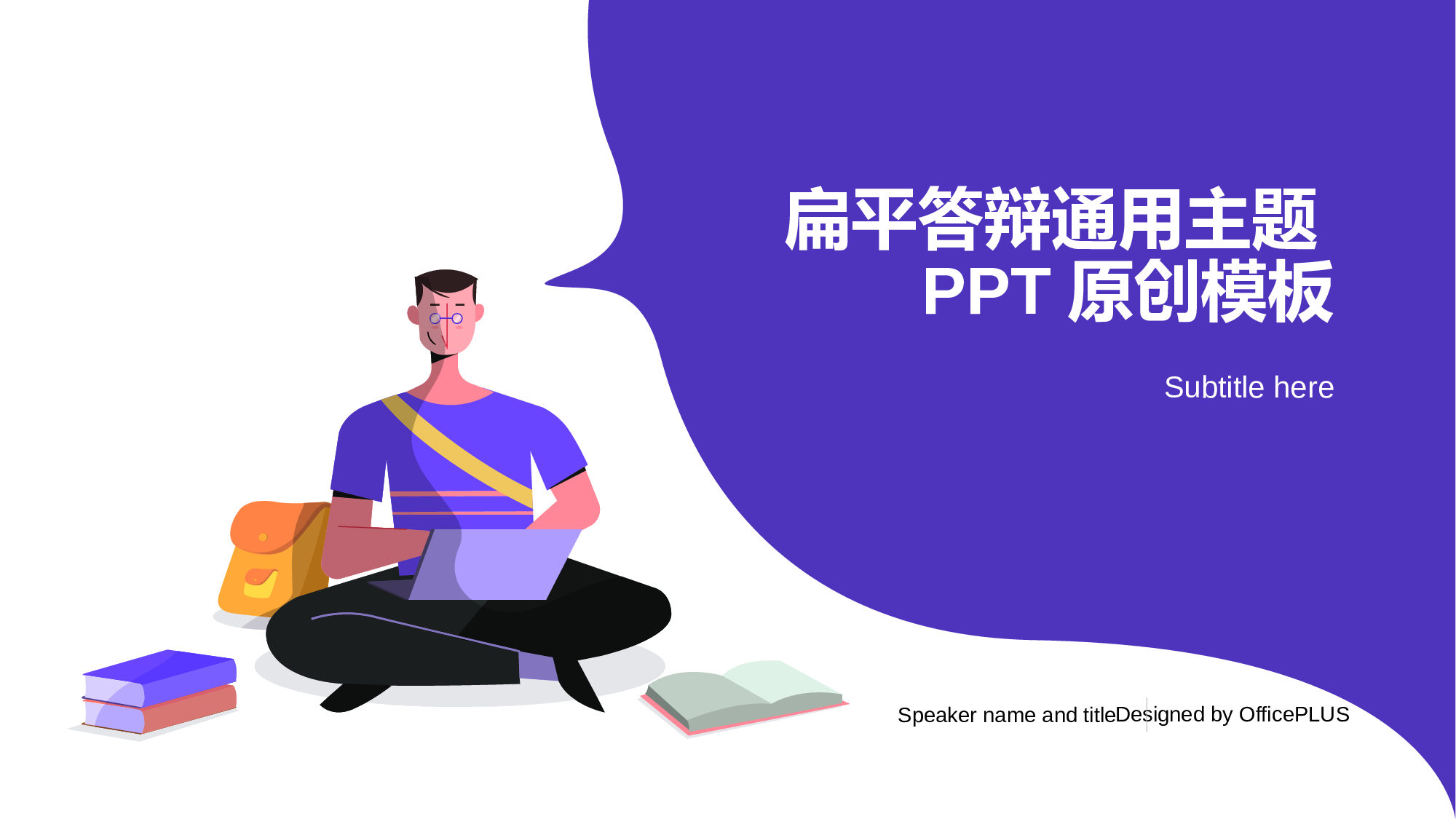 紫色插画工作总结培训课件PPT案例.pptx 第1页