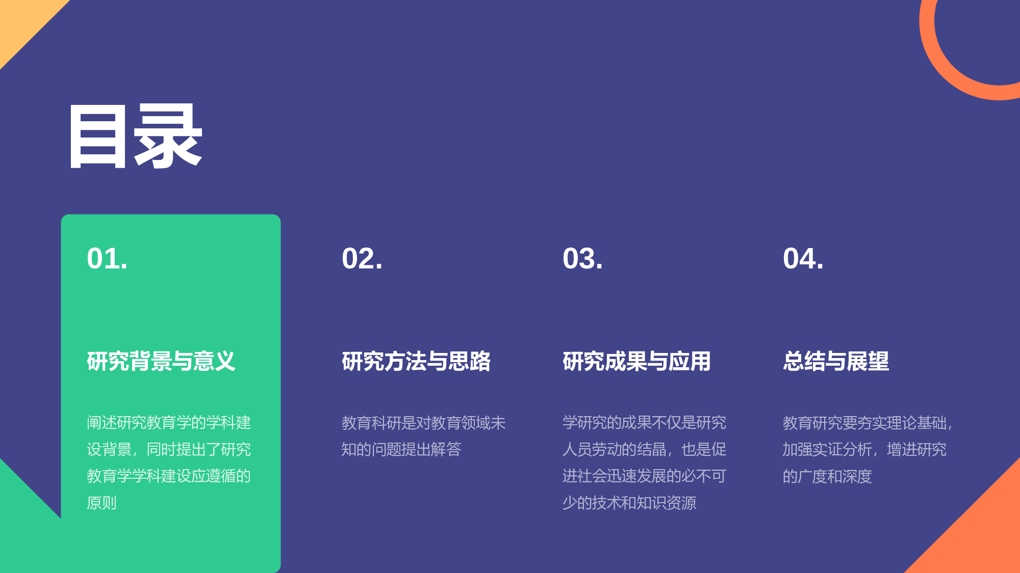 紫色多色扁平简约教育通用毕业答辩PPT.pptx 第2页