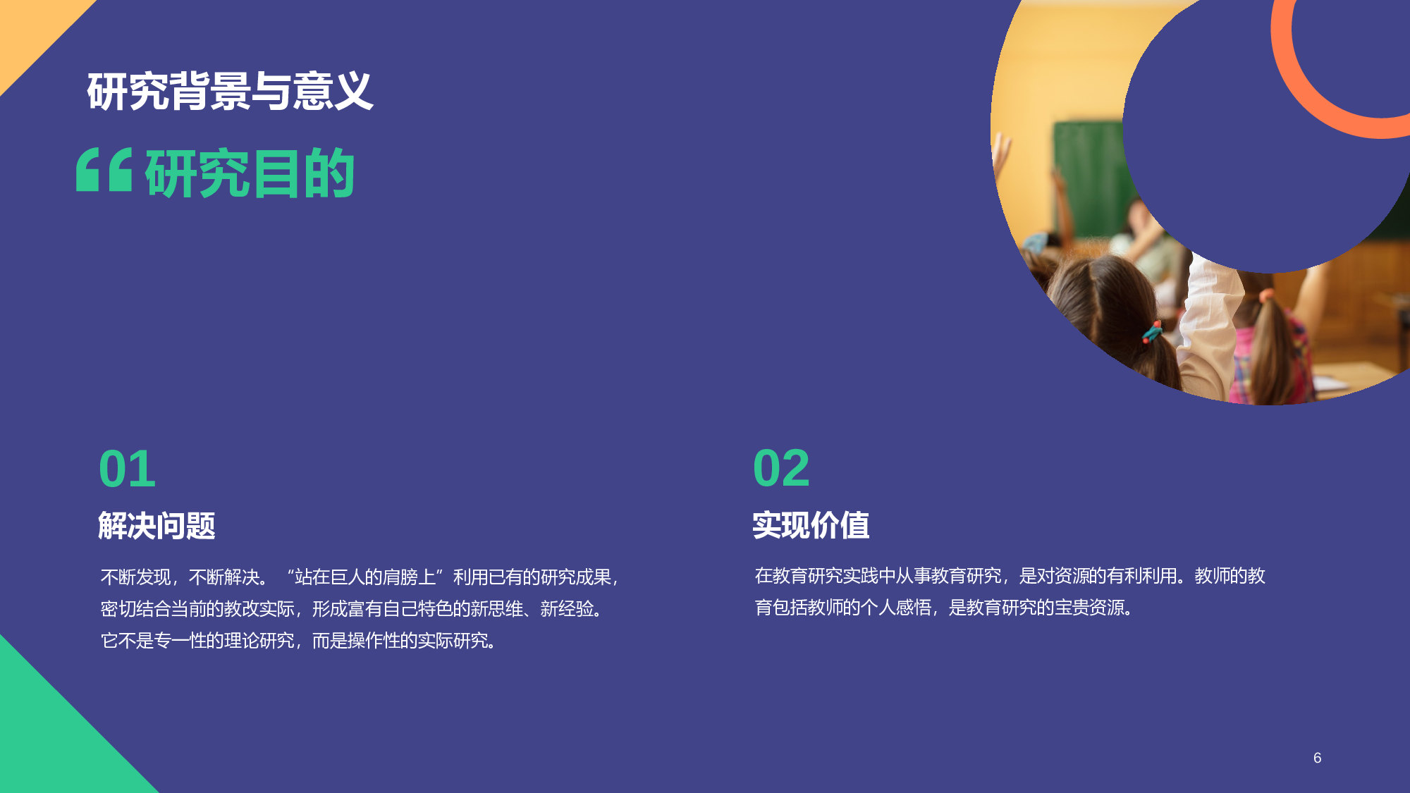 紫色多色扁平简约教育通用毕业答辩PPT.pptx 第6页