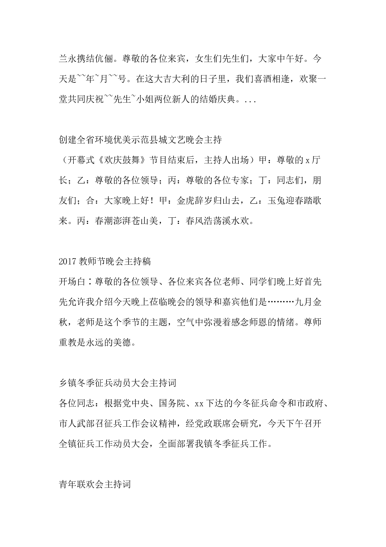 xx年公司年终总结暨表彰大会主持词.docx 第4页