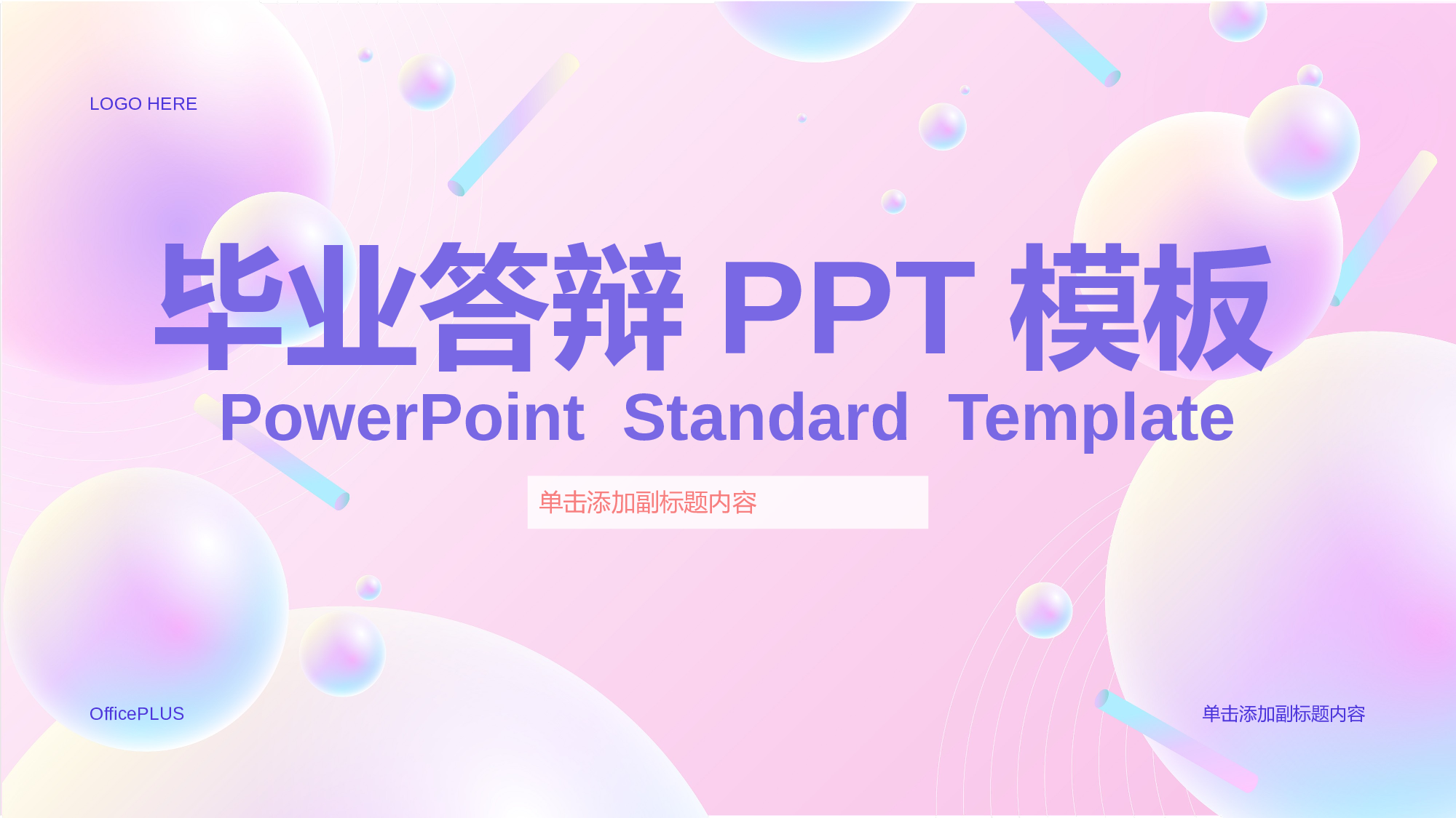 粉色创意毕业答辩PPT模板.pptx 第1页