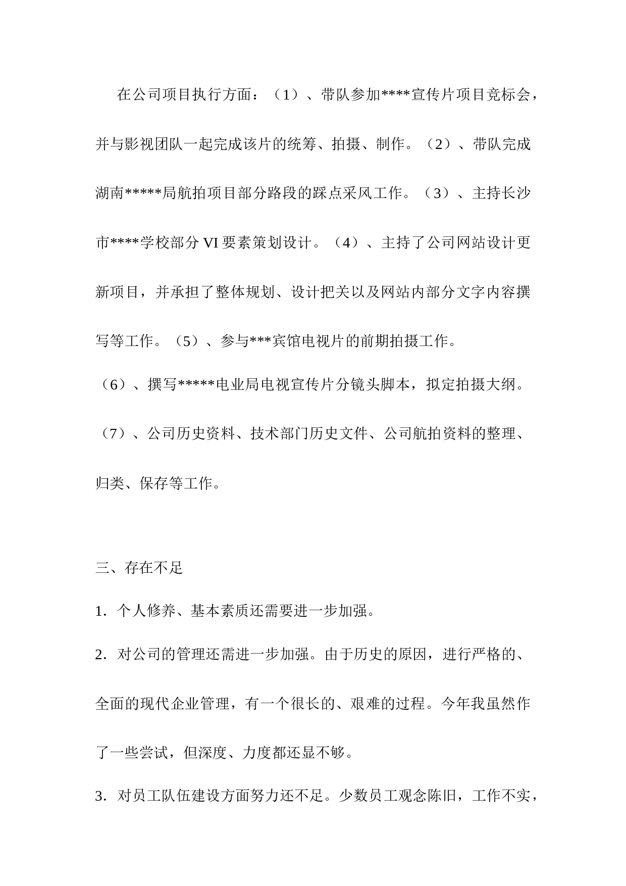 xx年公司副总经理岗位工作总结.docx 第4页