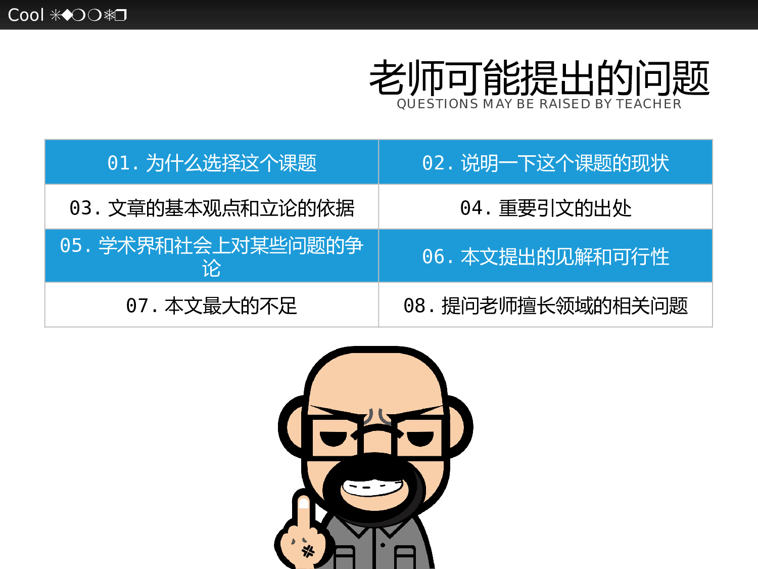 答辩那些事儿2.pptx 第5页