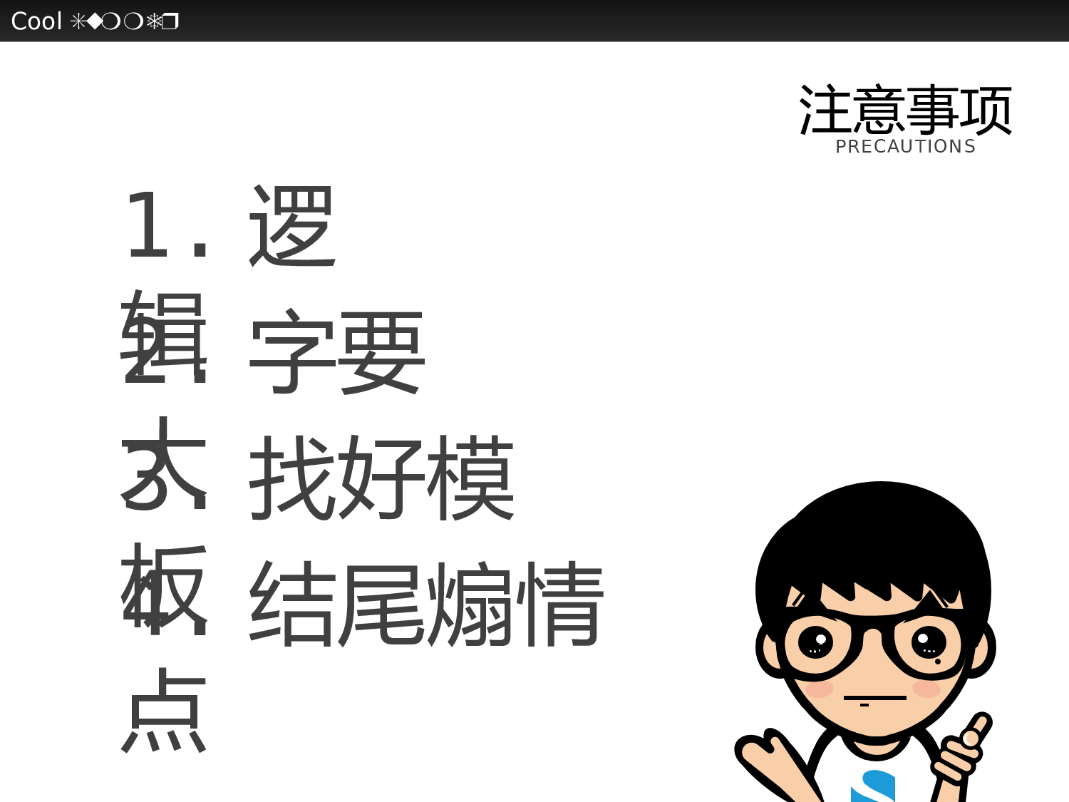 答辩那些事儿2.pptx 第6页