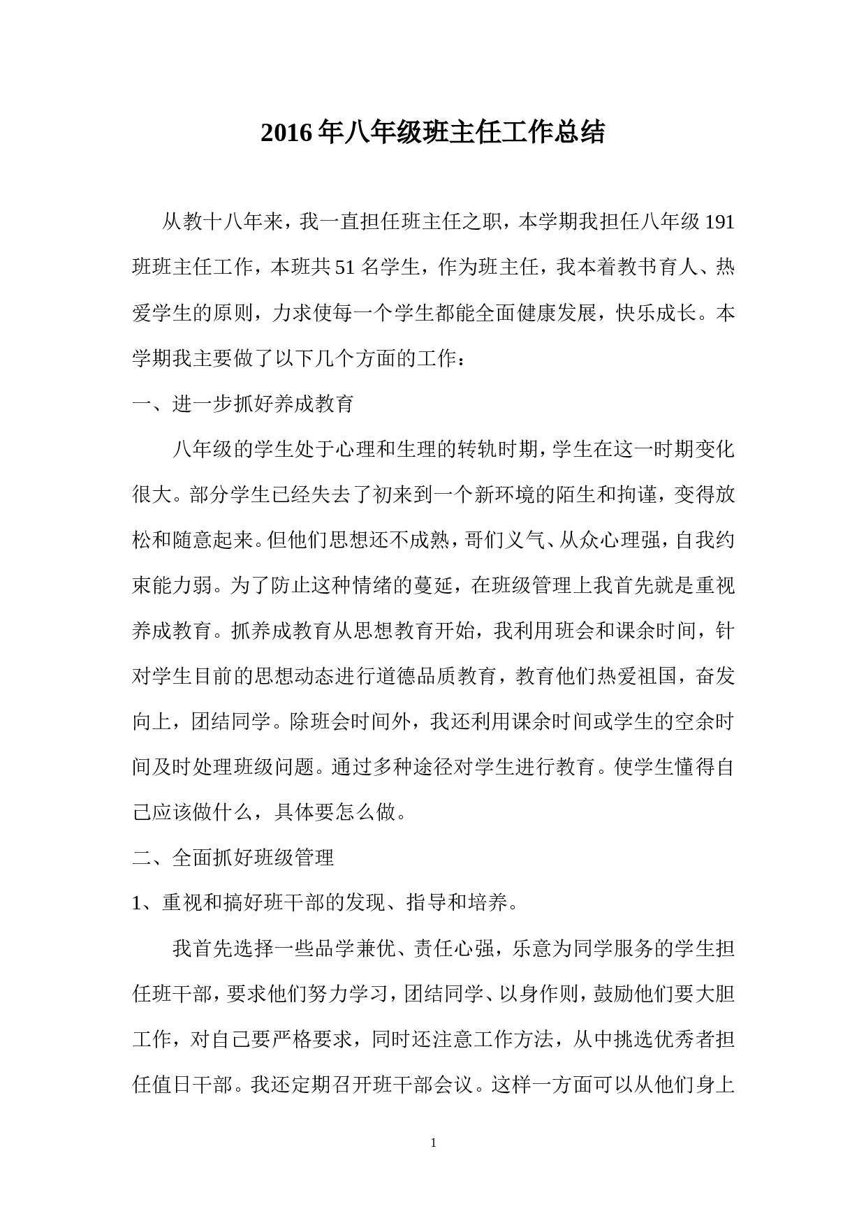 xx年八年级班主任工作总结.doc 第1页