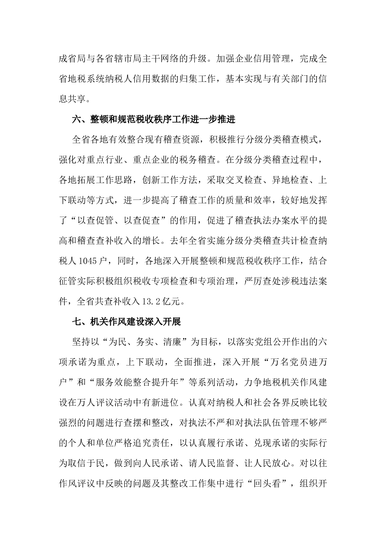 xx年全国各省税务局通用工作总结.docx 第5页