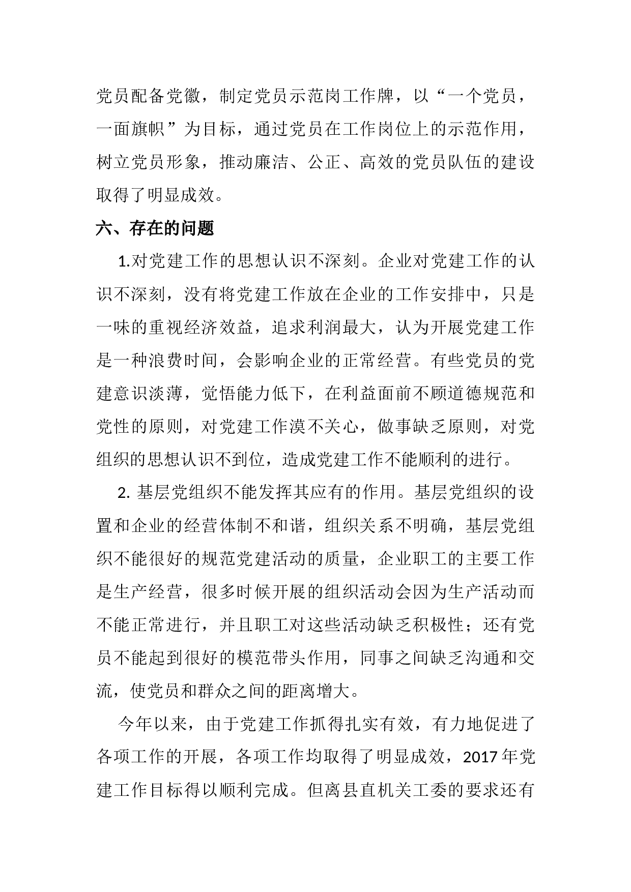 xx年党建工作总结.docx 第4页