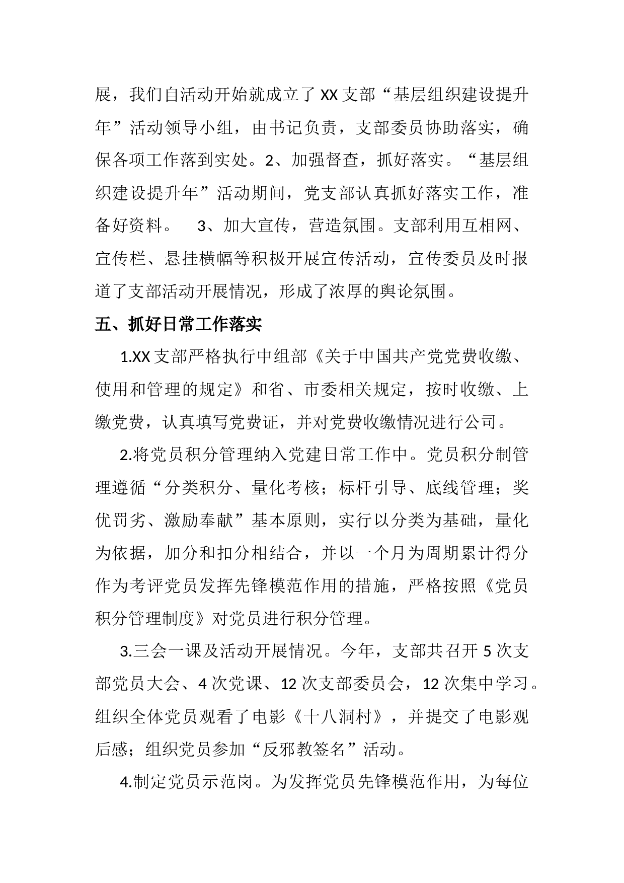 xx年党建工作总结.docx 第3页