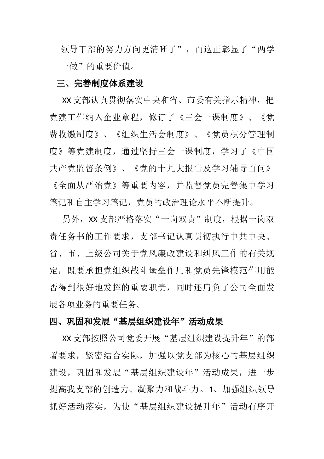 xx年党建工作总结.docx 第2页