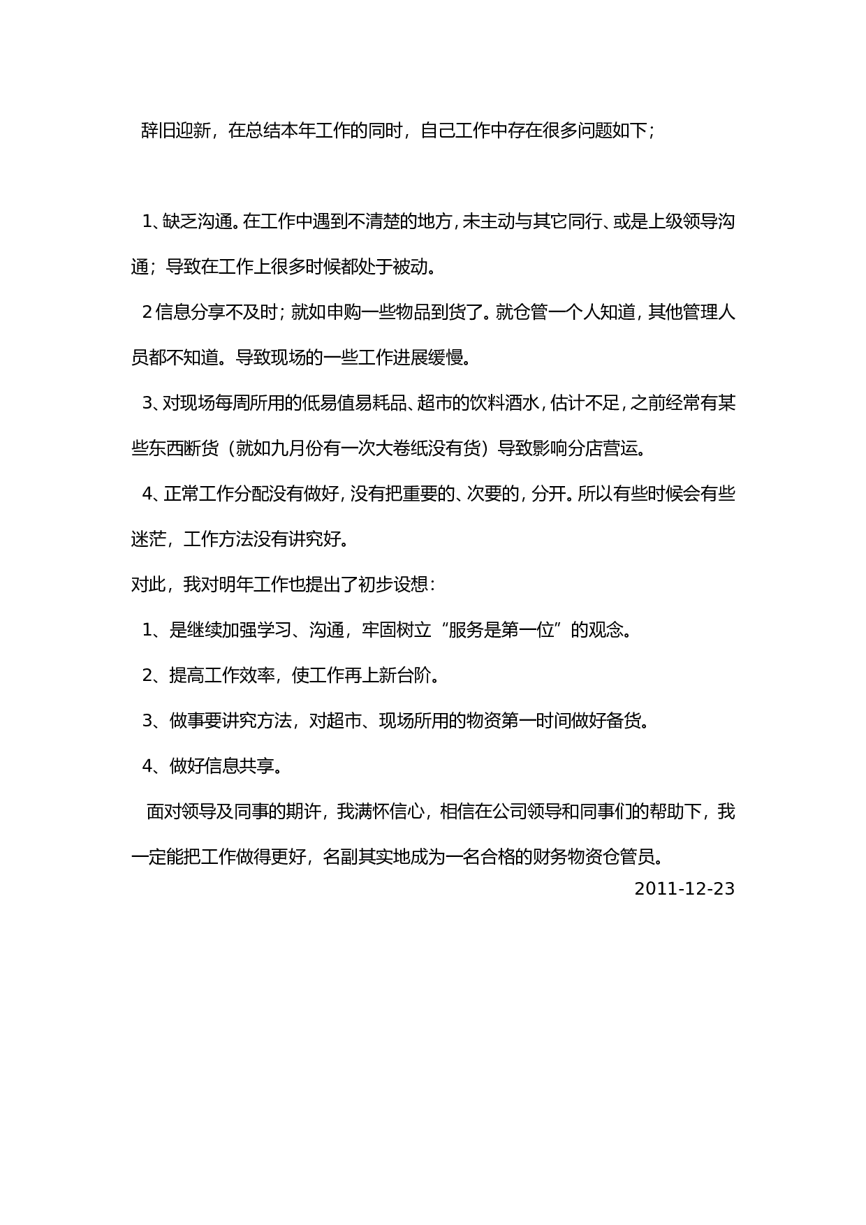 xx年仓库管理员工作总结.doc 第2页