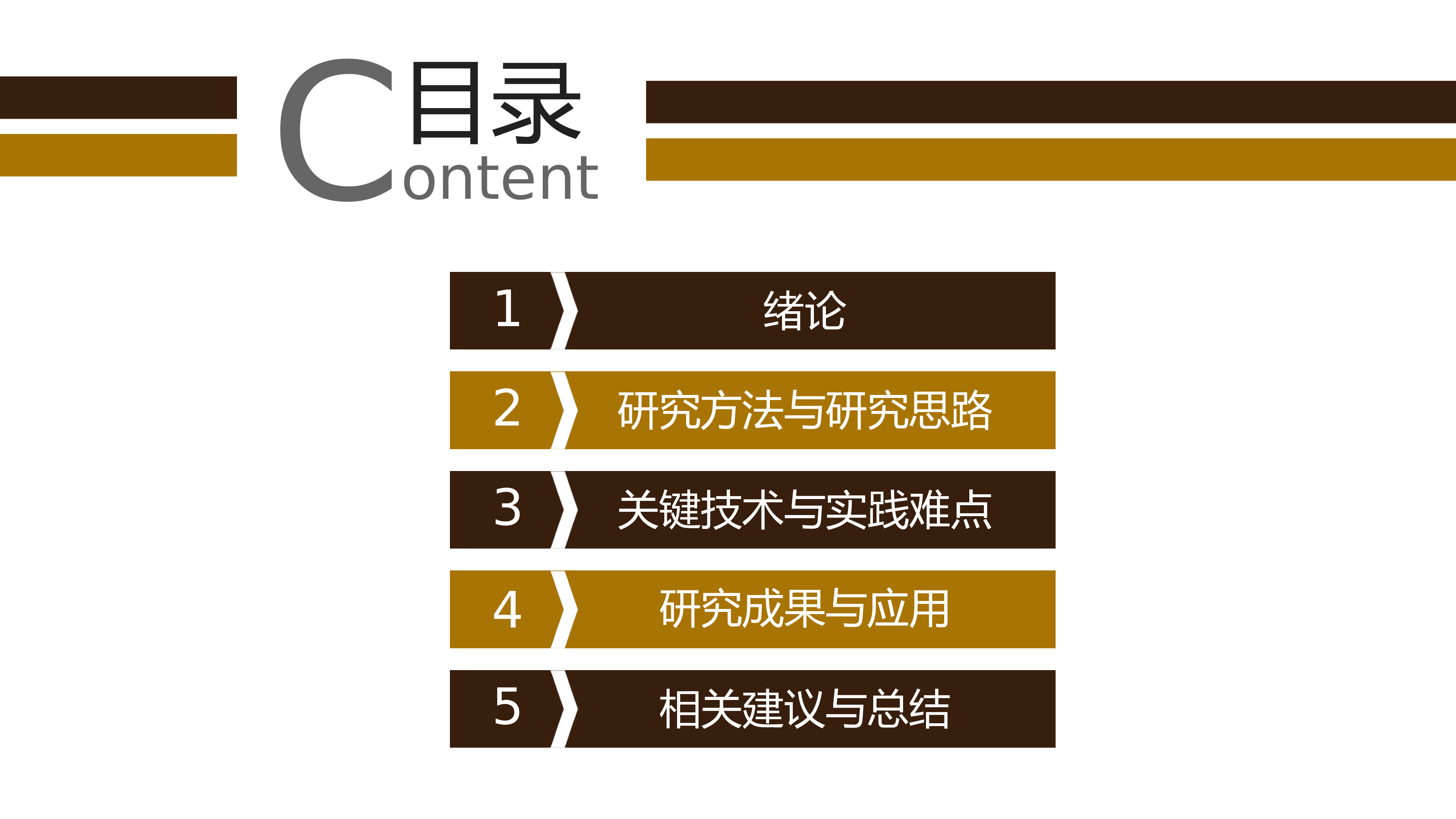 答辩商务(3).pptx 第2页