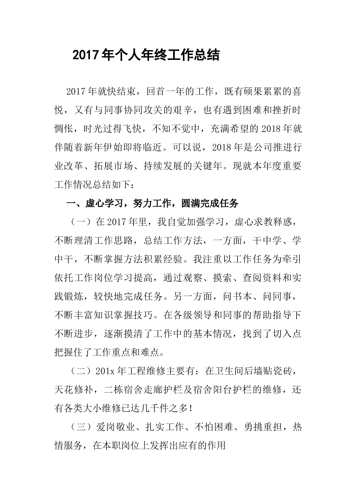 xx年个人年终总结.docx 第1页