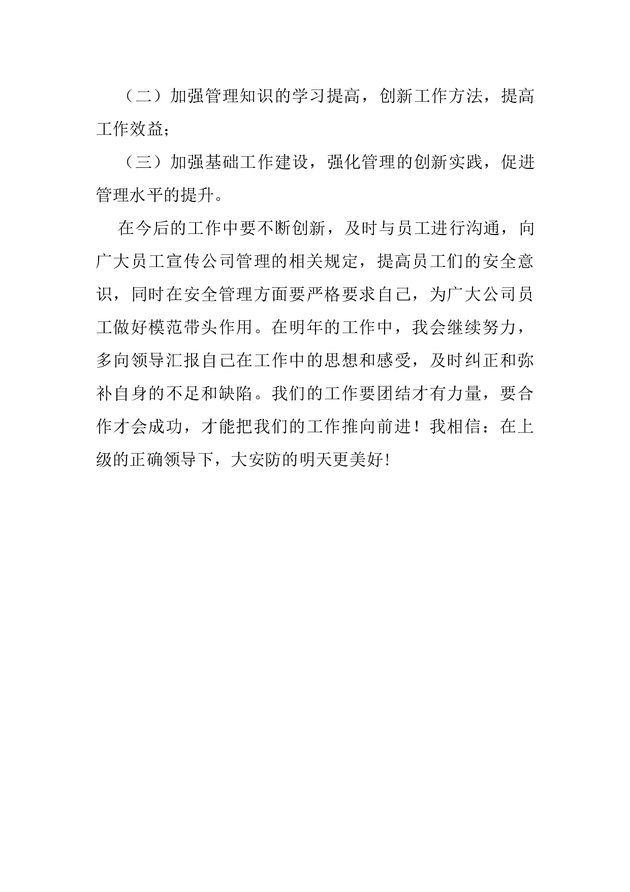 xx年个人年终总结.docx 第5页