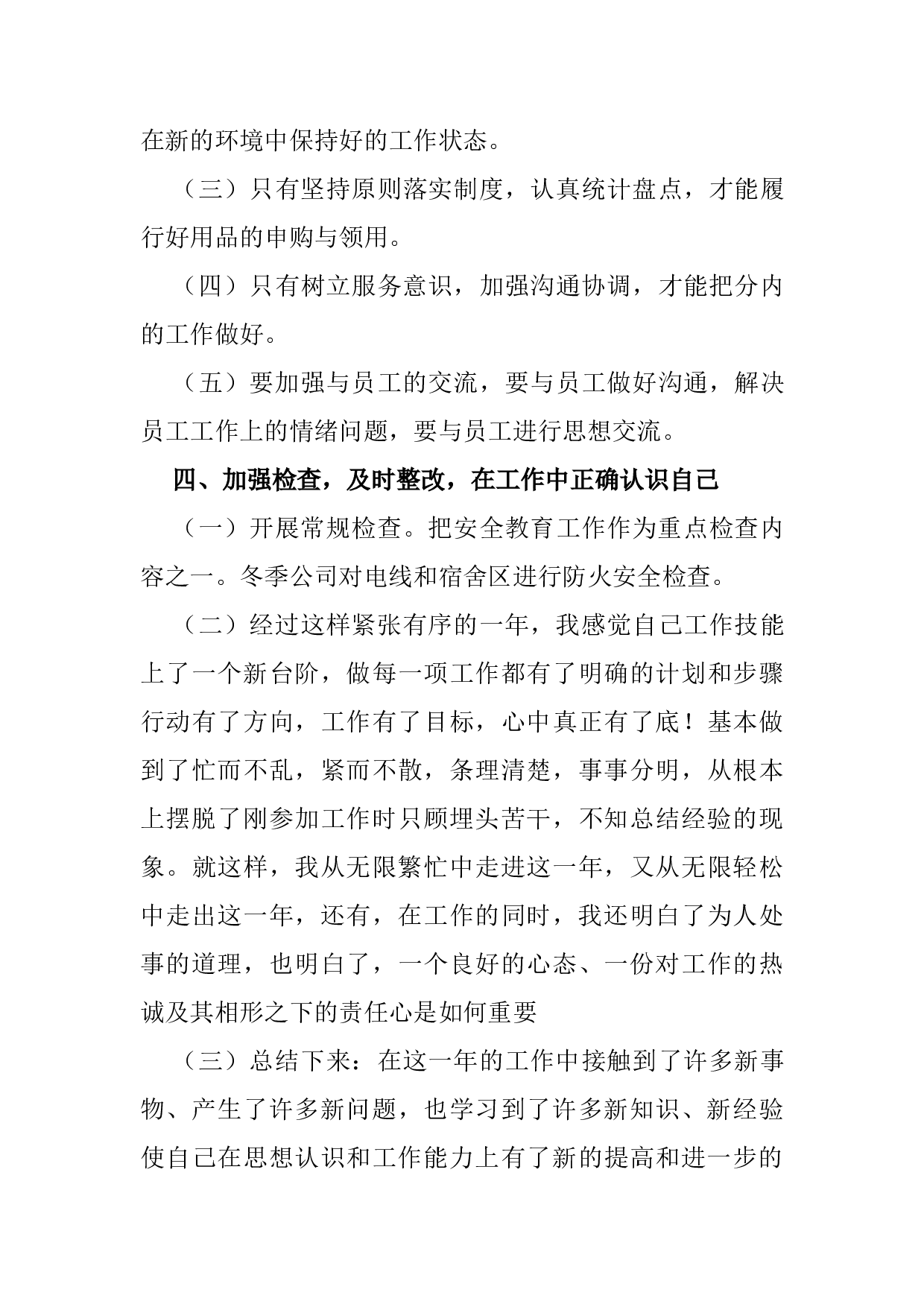 xx年个人年终总结.docx 第3页