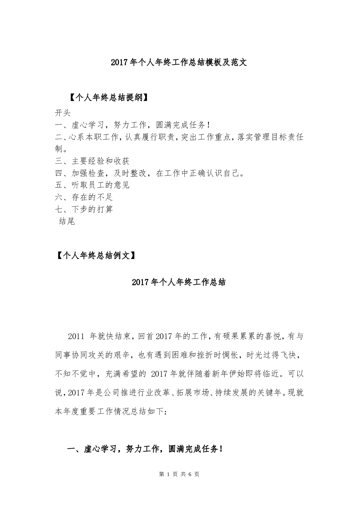 xx年个人年终工作总结模板及范文.doc 第1页